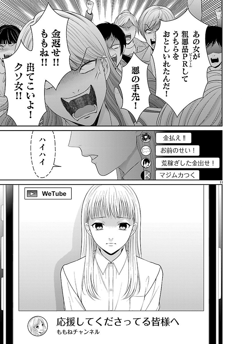 WATASHI GA TSUMI WO OKASU RIYUU: YAMI BAITO NI HAMARU ONNA-TACHI Chapter 9.1 - Page 11