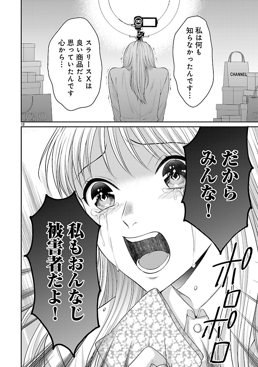 WATASHI GA TSUMI WO OKASU RIYUU: YAMI BAITO NI HAMARU ONNA-TACHI Chapter 9.1 - Page 12