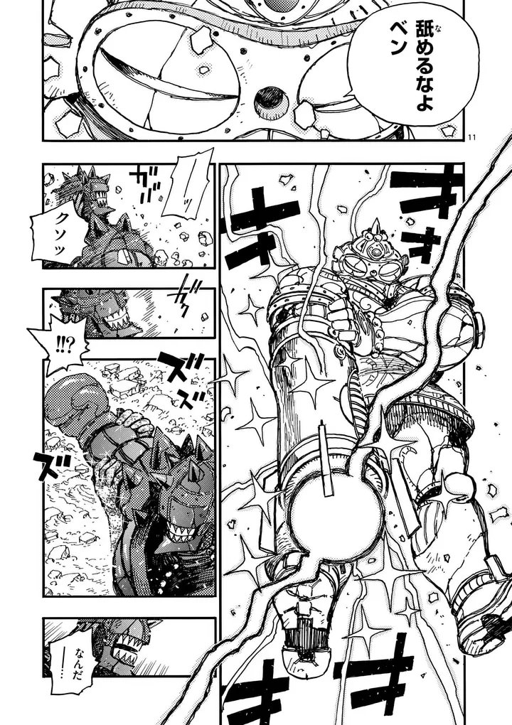RAIRAIRAI Chap 51 - Pic 11