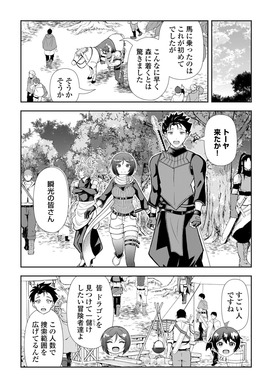 FANTASY WA SHIRANAI KEREDO, NANIYARA KIKAKUGAI MITAI DESU Chapter 11 - Page 16