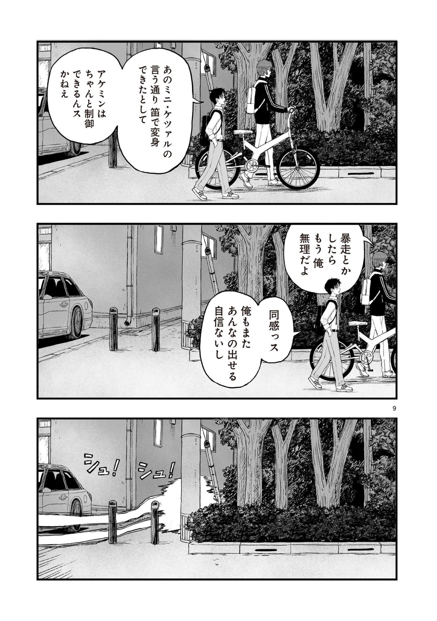 GOTOU-SENSEI TO INISHIE NO TSUNO Chapter 26 - Page 9