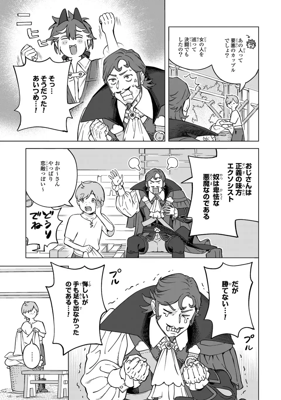 AKUMA KAZOKU -DEMORIA- RAW Chapter 4 - Page 15
