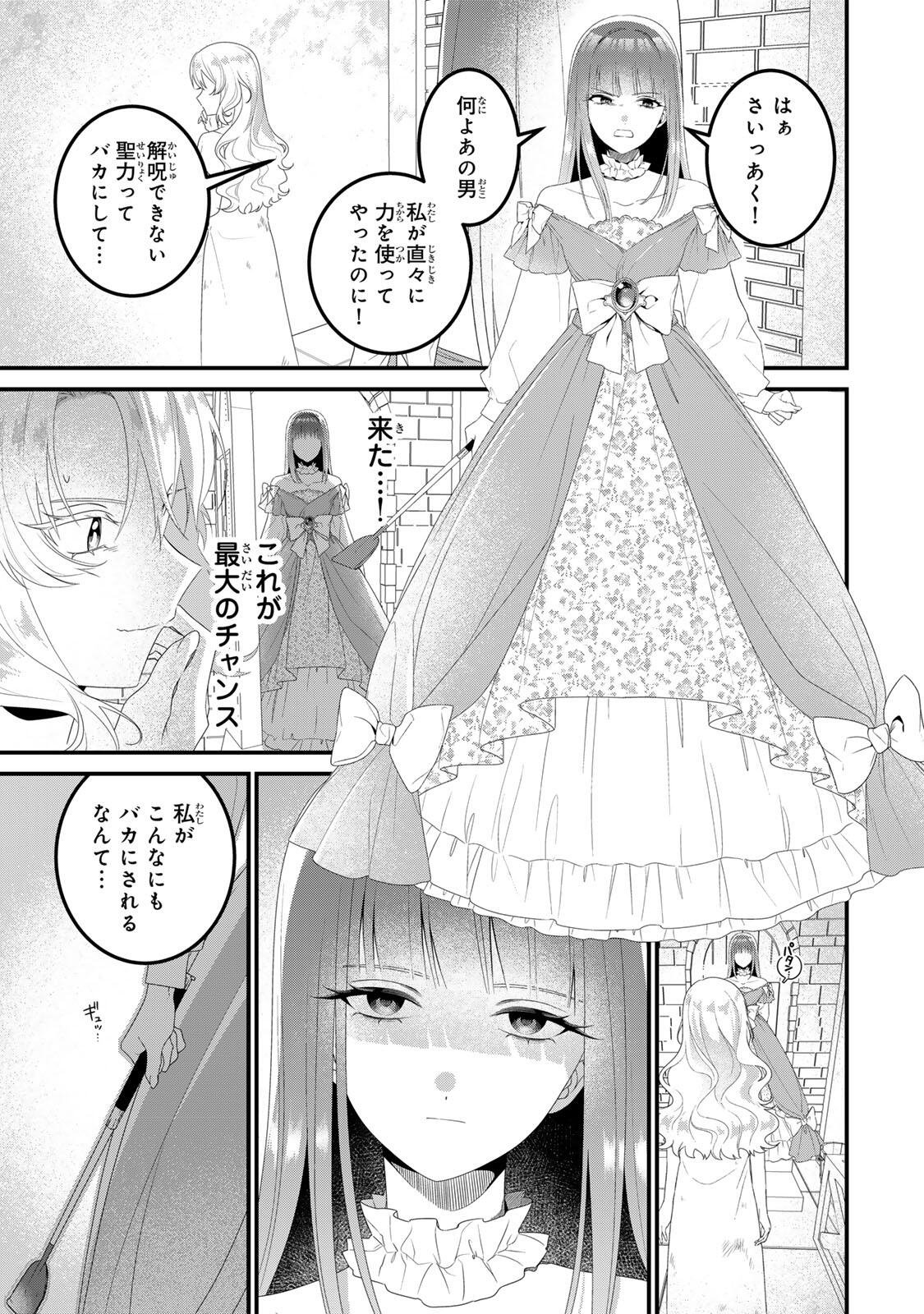SHINIMODORI SEIJO WA DOKU KAZOKU TO KETSUBETSU SURU: MIRAI WO KAETARA, KYOUBOU OUJI SAMA NO DEKIAI GA MATTE MASHITA!? Chapter 2 - Page 9
