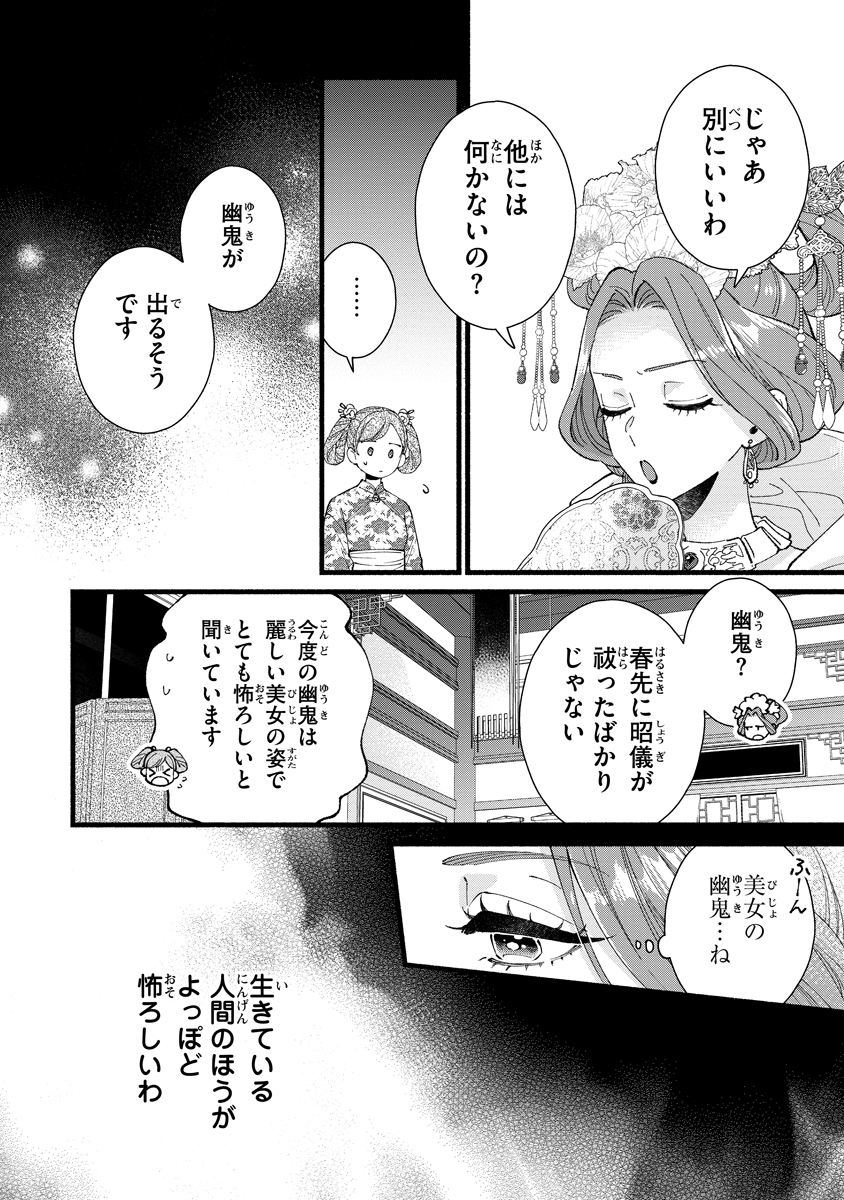 KOUKYU NO DANSOUHI: NAZOTOKI MUSUME WA KOUTEI NO OKINIIRI Chapter 8 page 10 - nihonkuni.com