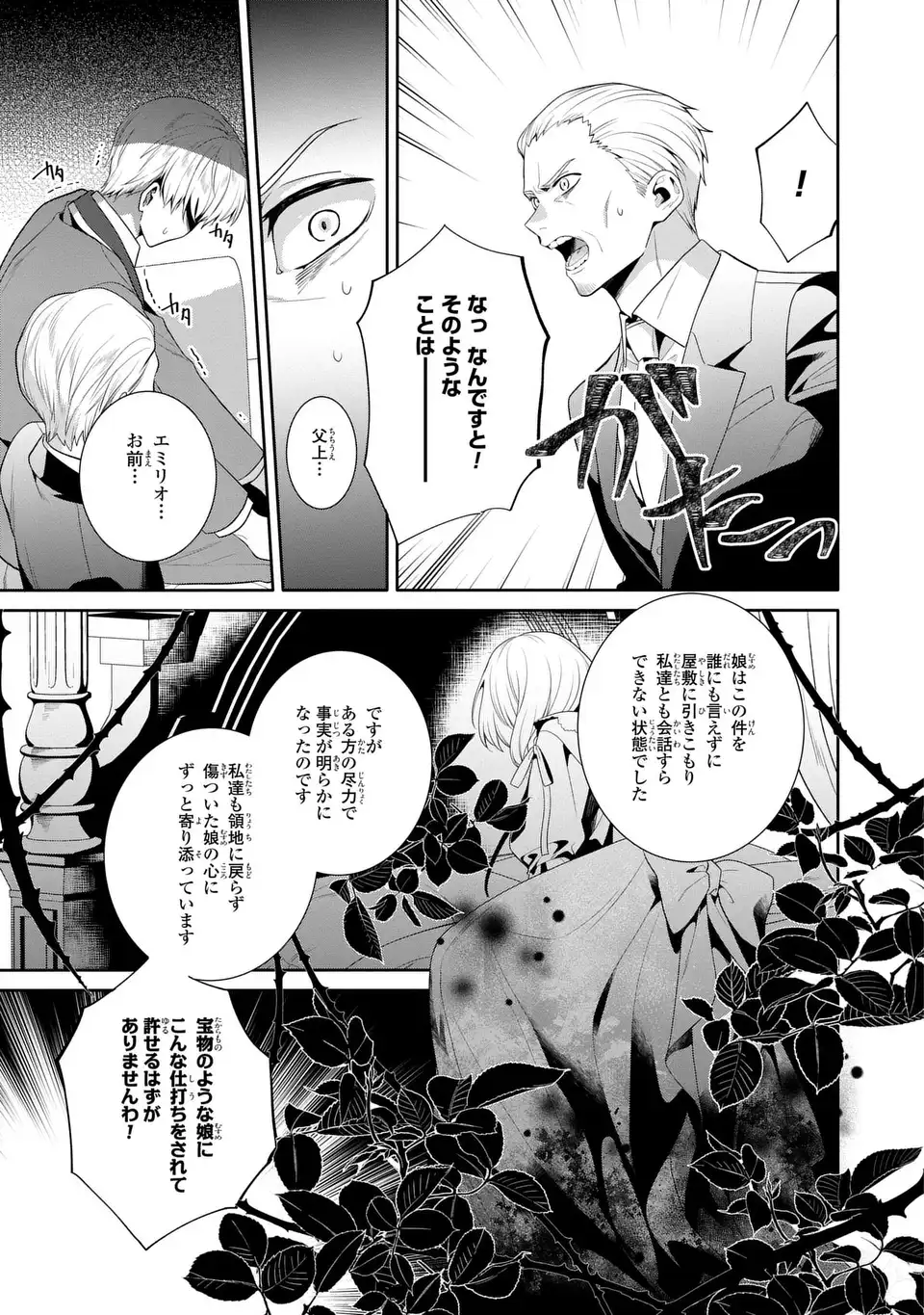 TENSAI AKUJO WA USO WO MIYABURU - RAW Chapter 10 - Page 15