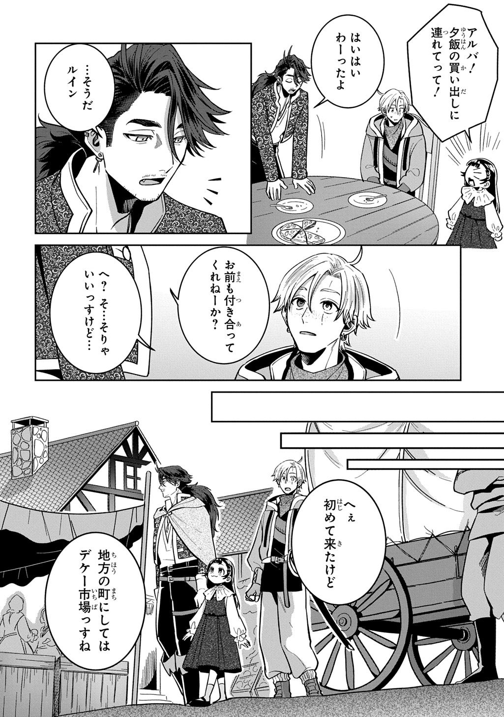 OKAMI TO RANDOSERU: KYU SAISHUKA TO TENSEI MUSUME NO DANJON GOHAN Chap 8.1 - Pic 20