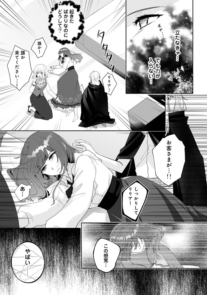 OOATARI REIJOU WA NIDOME NO JINSEI WO OUKA SURU: SHINITAKU NAI NODE HYAKUOKU MONEY WO TE NI RINKOKU HE TOUBOU SHIMASU Chapter 4.2 page 15 - nihonkuni.com