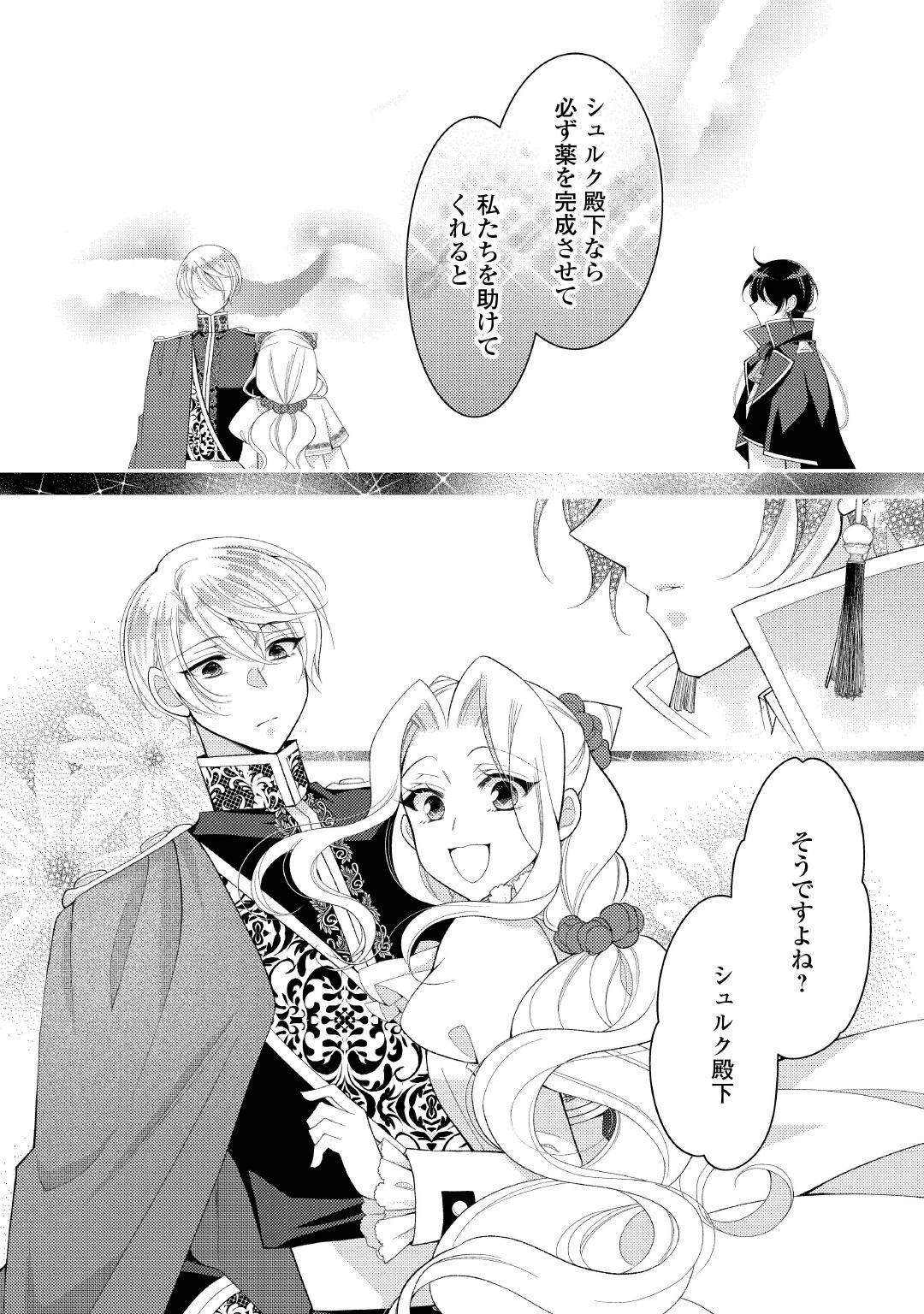 SHINDA OUHI WA NIDOME NO JINSEI WO TANOSHIMIMASU Chapter 19 - Page 16