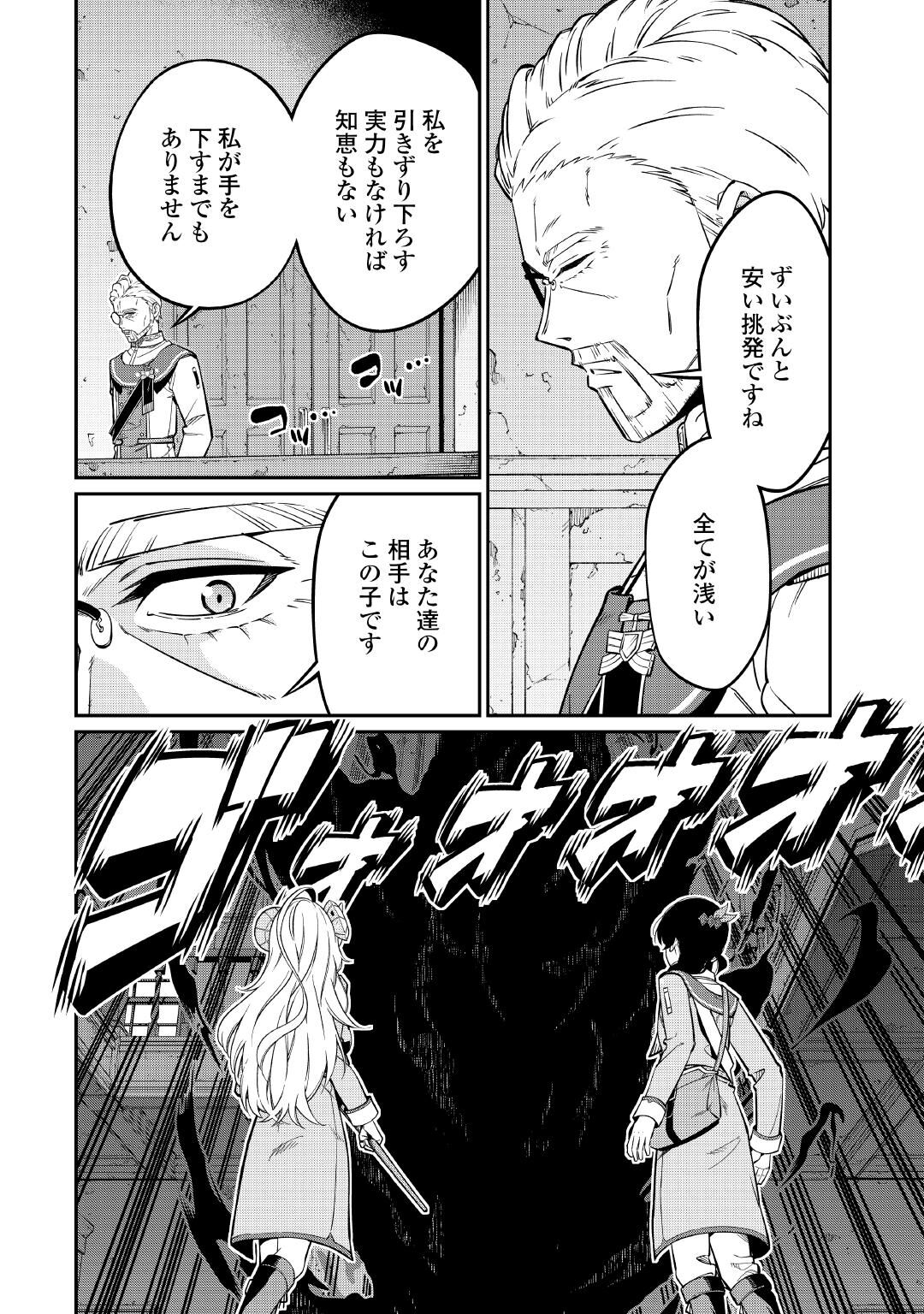 JITSURYOKU SHUGI NI HIROWARETA KANTEISHI - DOREI ATSUKAI DATTA BOKOKU WO SUTETE, TEKIKOKU NO EIYUU HAJIMEMASHITA - RAW Chap 33 - Pic 14