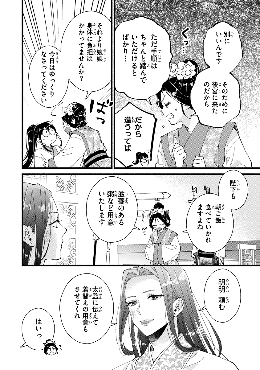 KOUKYU NO DANSOUHI: NAZOTOKI MUSUME WA KOUTEI NO OKINIIRI Chapter 8 page 12 - nihonkuni.com