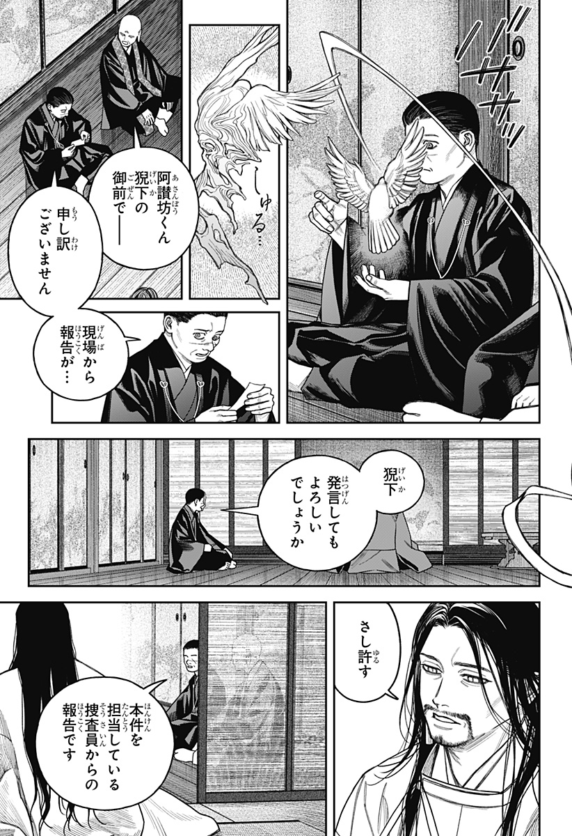 TENBOU DAIKAKU Chapter 26 - Page 8