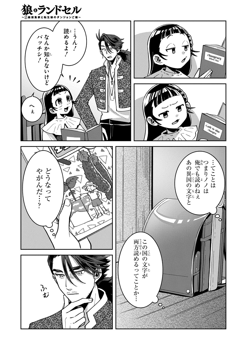 OKAMI TO RANDOSERU: KYU SAISHUKA TO TENSEI MUSUME NO DANJON GOHAN Chap 8.1 - Pic 15