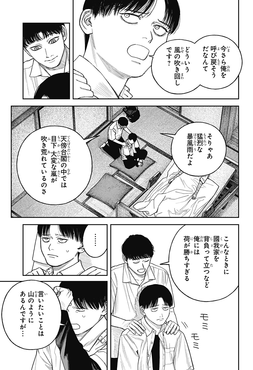 TENBOU DAIKAKU Chapter 26 - Page 12