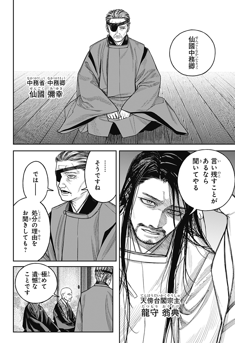 TENBOU DAIKAKU Chapter 26 - Page 3