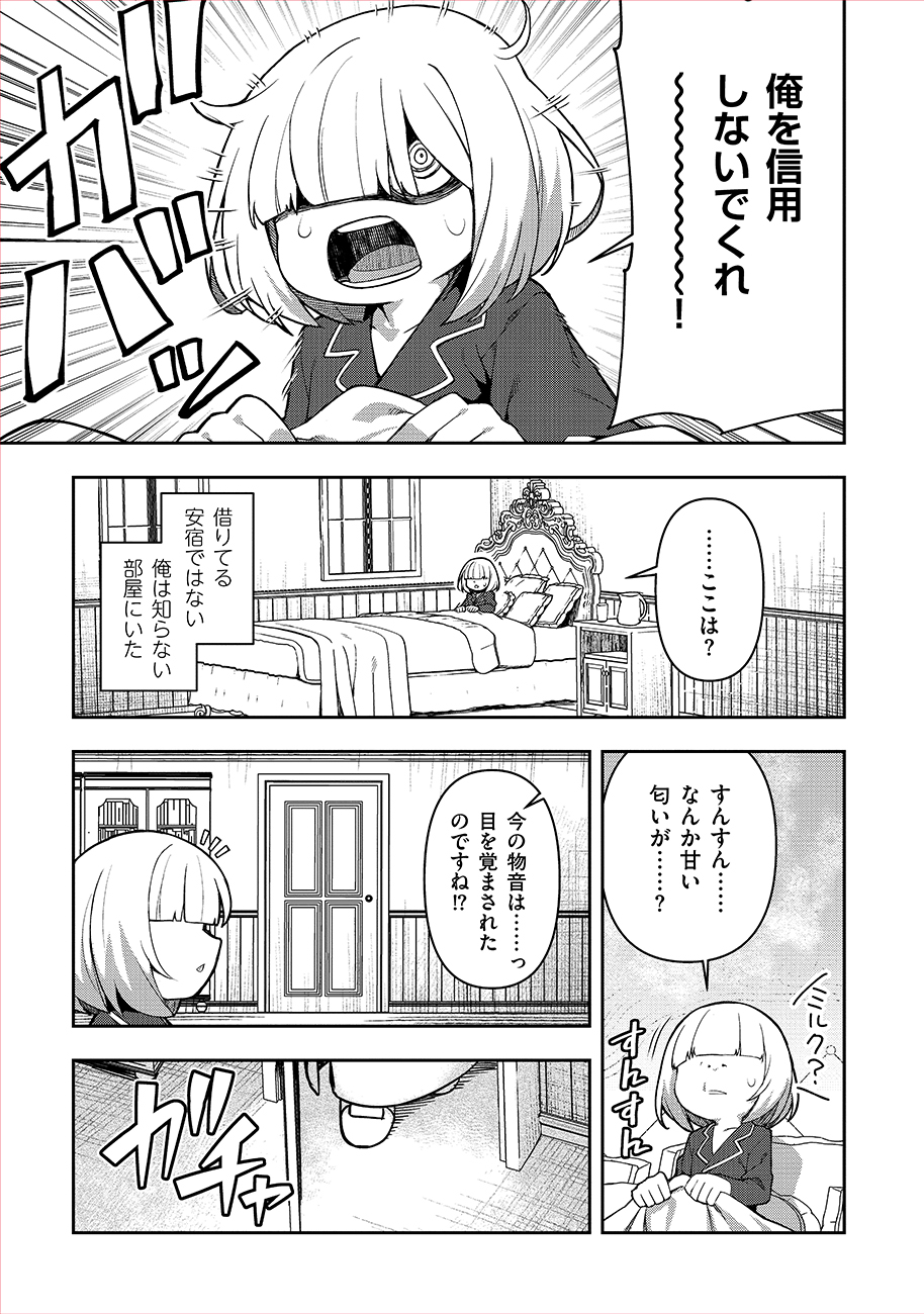 MAYONNAISE OU WA BINBOU NI NARITAI! "DANJOHI 1:100" SEKAI DE IKU KANCHIGAI SHUSSE KAIDOU Chapter 5 page 3 - nihonkuni.com