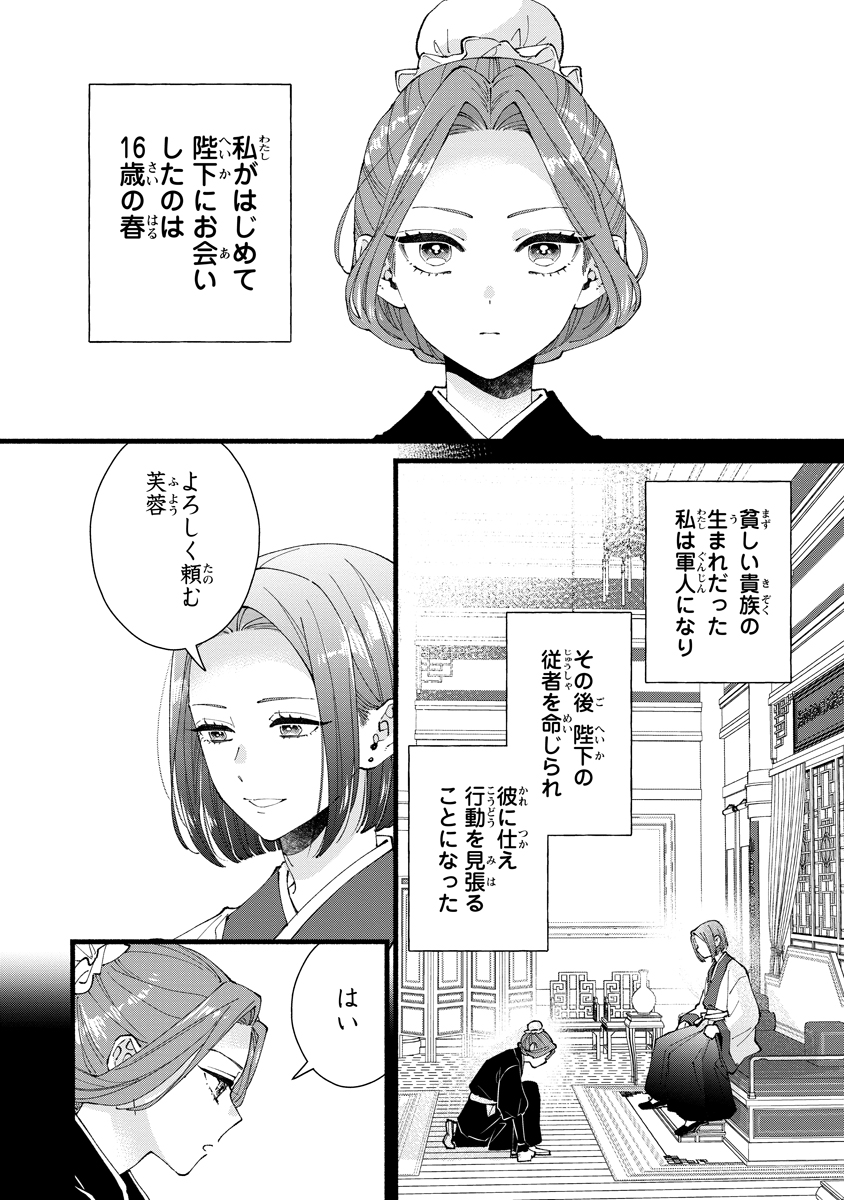 KOUKYU NO DANSOUHI: NAZOTOKI MUSUME WA KOUTEI NO OKINIIRI Chapter 8 page 2 - nihonkuni.com