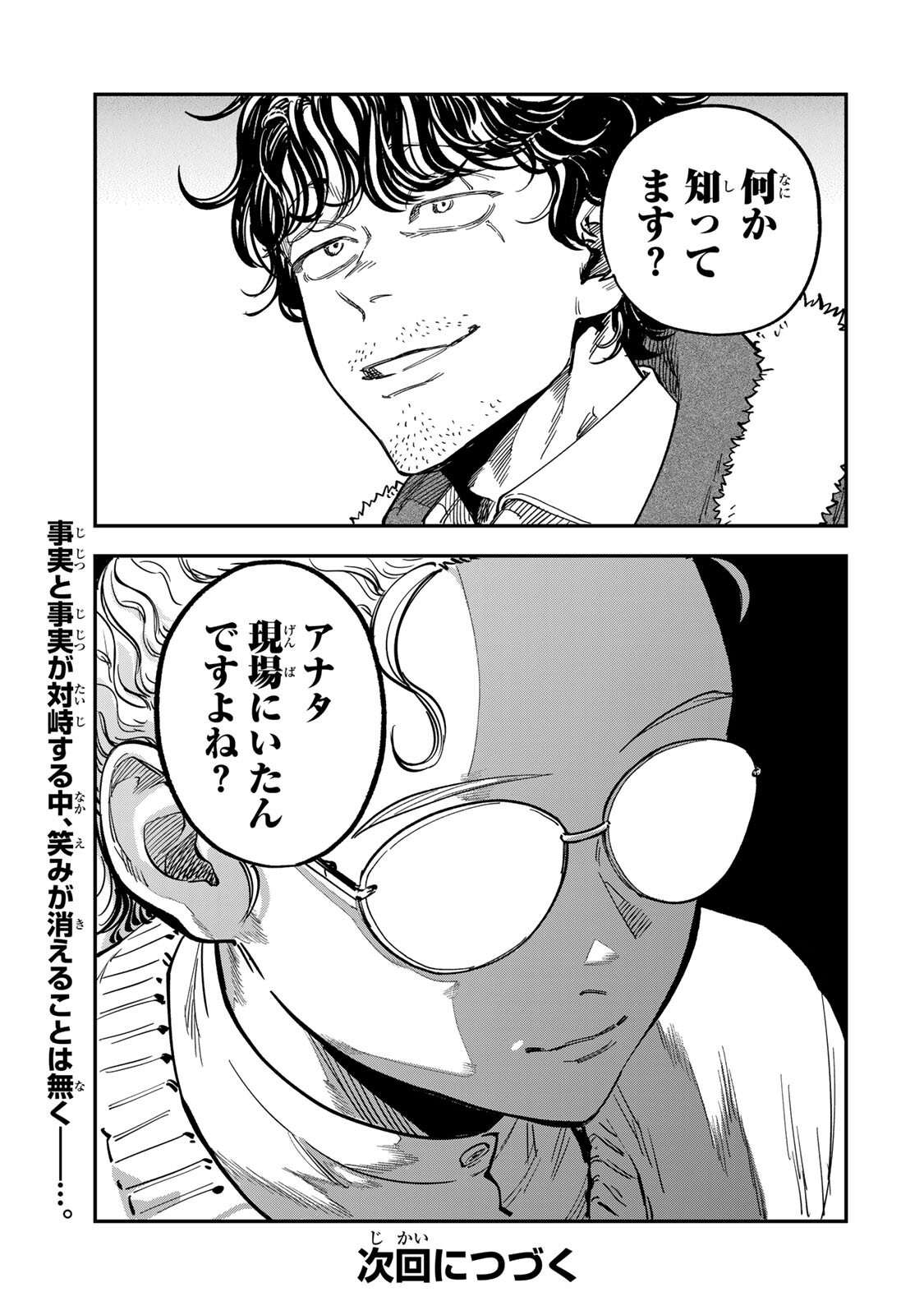 TSUMI TO BATSU NO SPICA Chapter 59 - Page 19