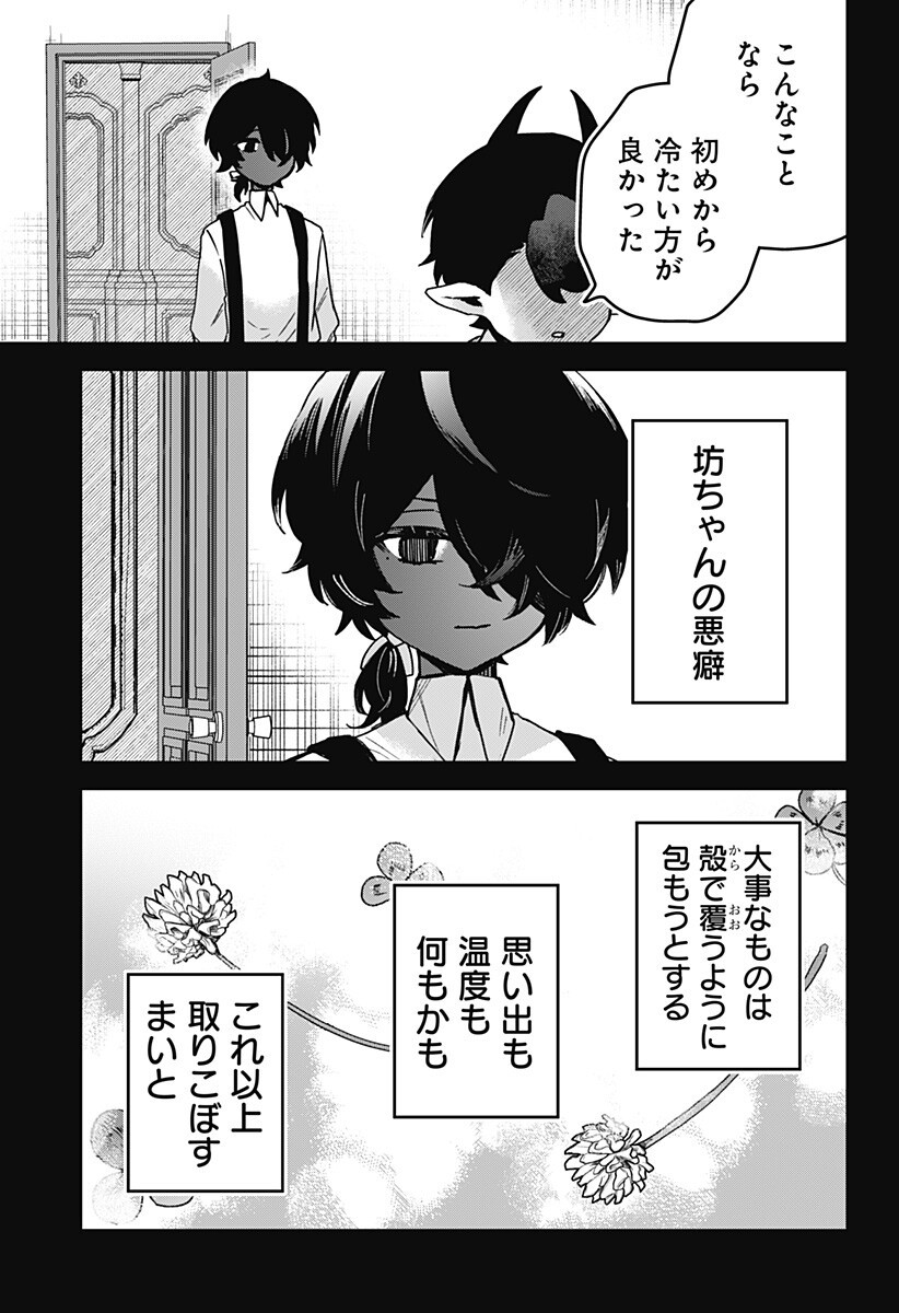 SANAGI NO HEART Chap 14 - Pic 15