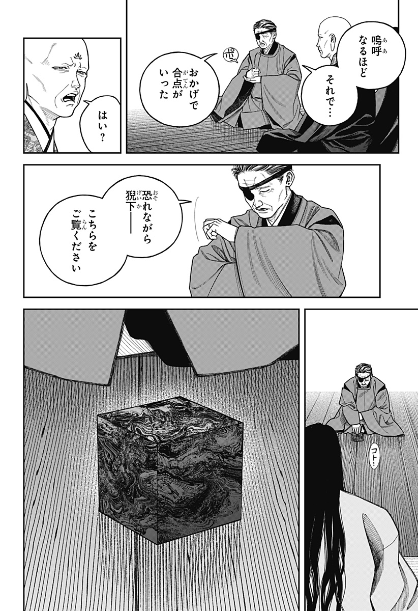 TENBOU DAIKAKU Chapter 26 - Page 5