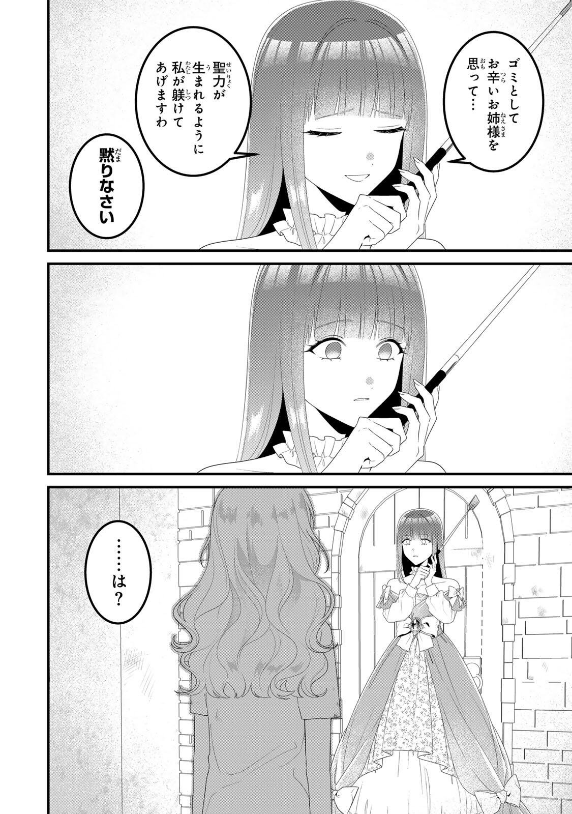 SHINIMODORI SEIJO WA DOKU KAZOKU TO KETSUBETSU SURU: MIRAI WO KAETARA, KYOUBOU OUJI SAMA NO DEKIAI GA MATTE MASHITA!? Chapter 2 - Page 12
