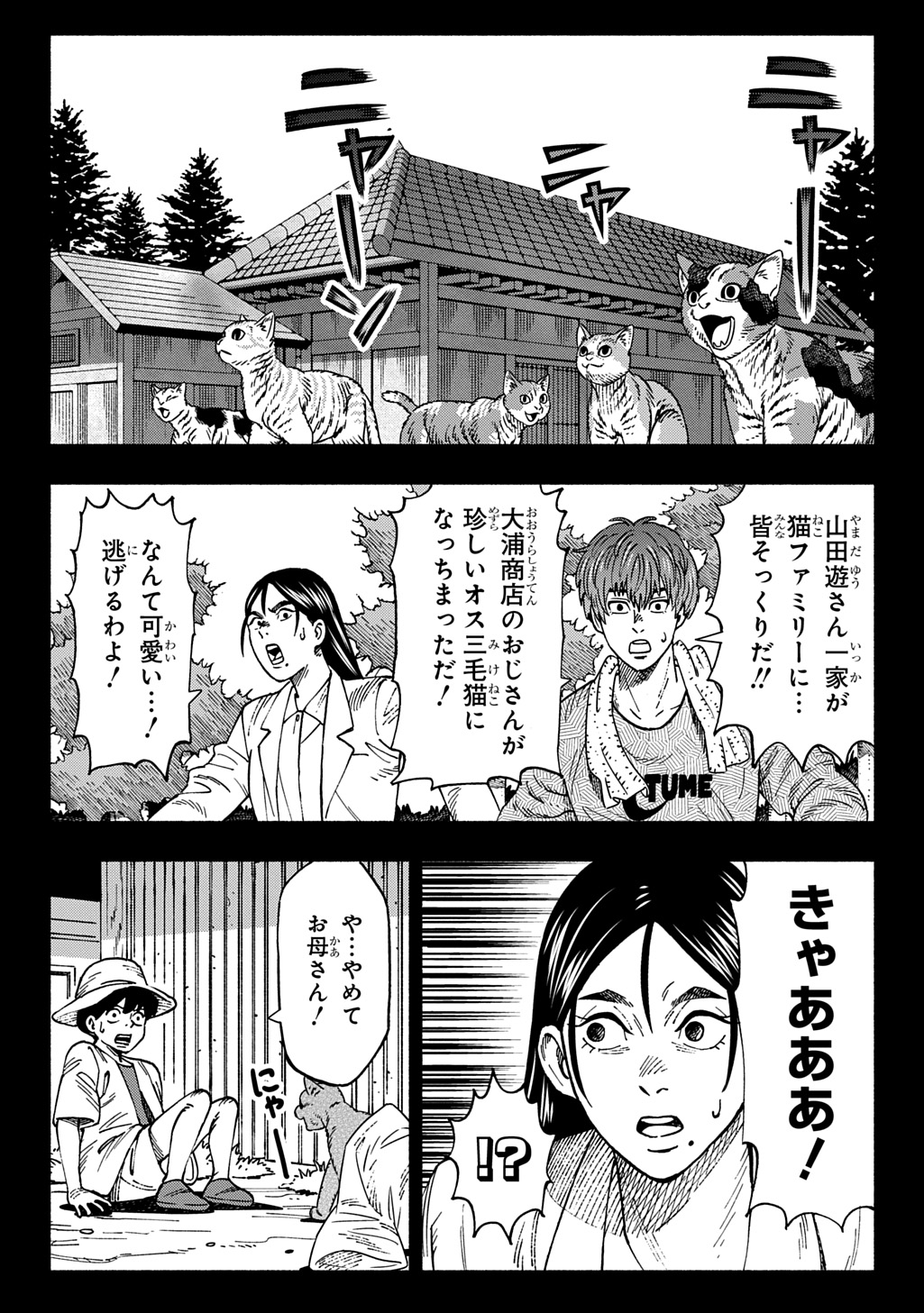 NYAIGHT OF THE LIVING CAT - RAW Chap 29 - Pic 18