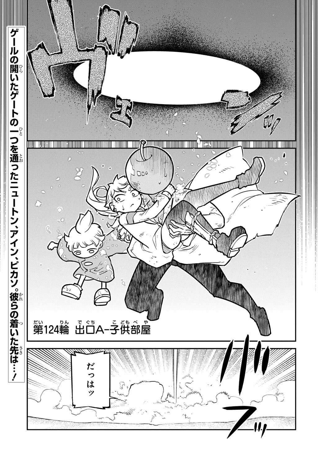 REINCARNATION NO KABEN - RAW Chap 124 - Pic 1