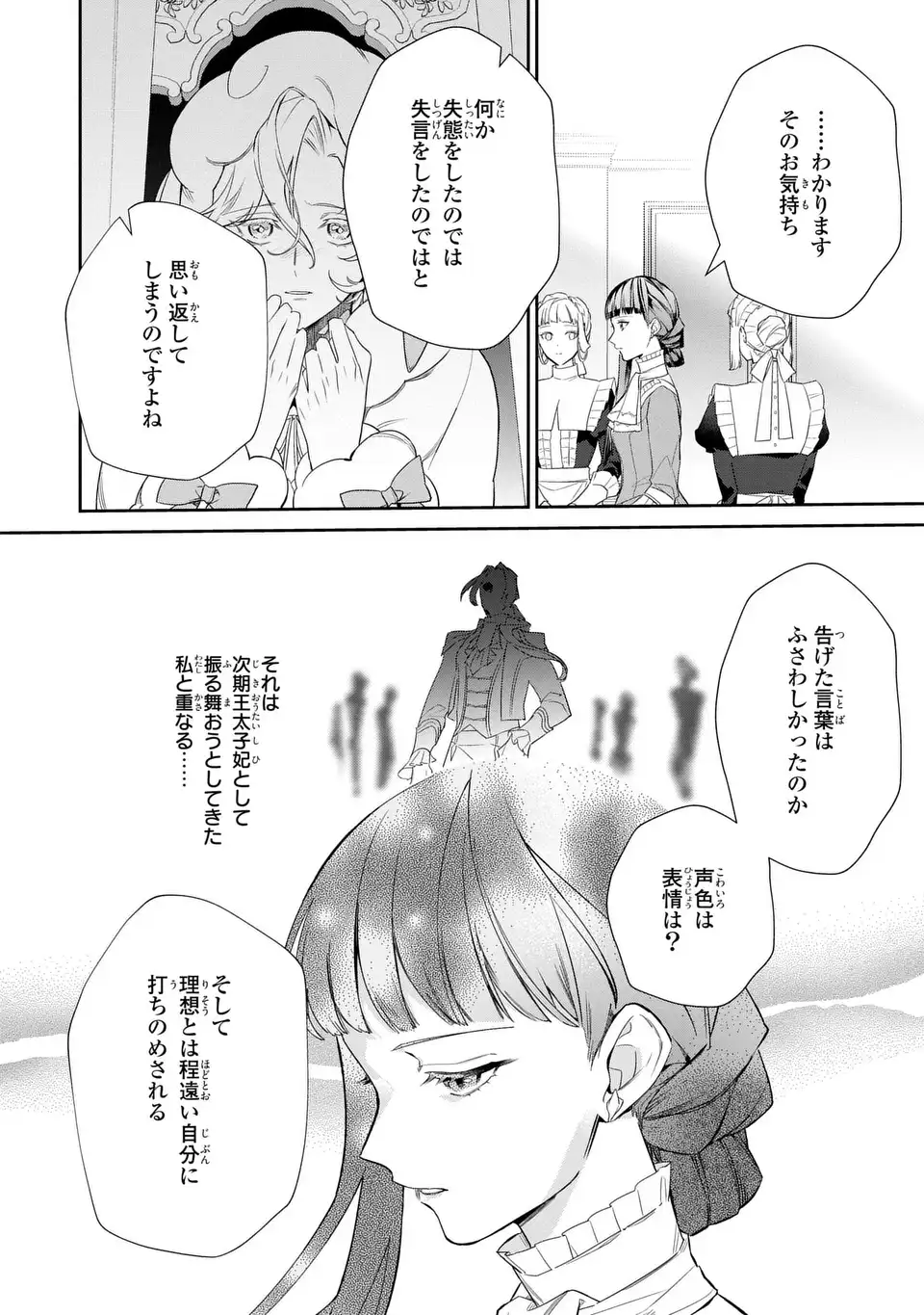 KONYAKU HAKI SARETA REIJOU WA HENJIN KOUSHAKU NI TOTSUGASARERU. OUTAISHI GA MUKAE NI KITA KEDO, OTTO GA KAWAYUSUGITE SORE DOKORO JA NAI Chapter 2 page 12 - nihonkuni.com