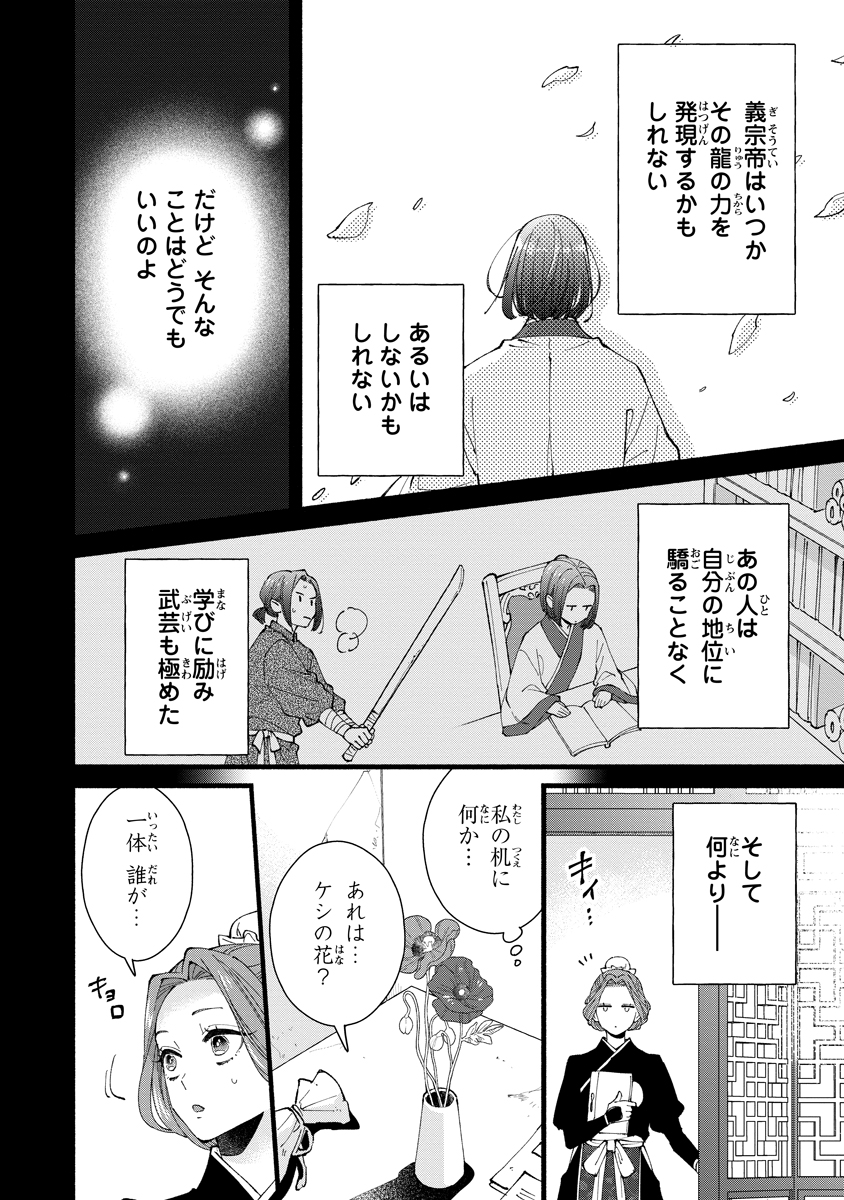 KOUKYU NO DANSOUHI: NAZOTOKI MUSUME WA KOUTEI NO OKINIIRI Chapter 8 page 6 - nihonkuni.com