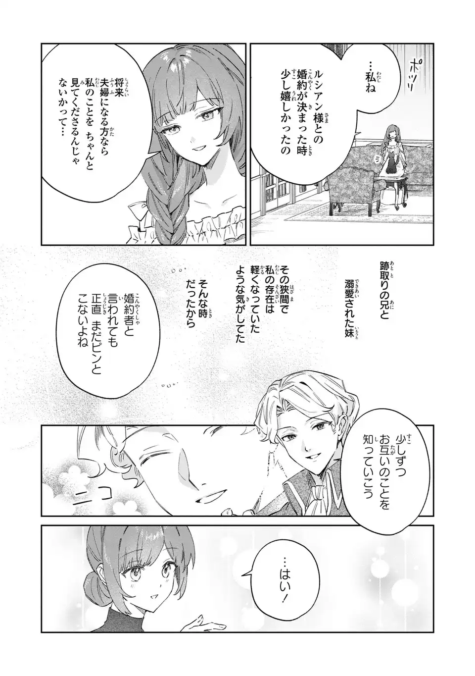 KIMI WO AISURU KOTO WA DEKINAI TO IWARETA NODE NEKO WO MEDERU KOTO NI SHIMASHITA KURO NEKO-SAN WO MOFUMOFU SHITE ITARA, ARA? DANNA-SAMA NO GOYOUSU GA…? Chapter 10.1 - Page 5
