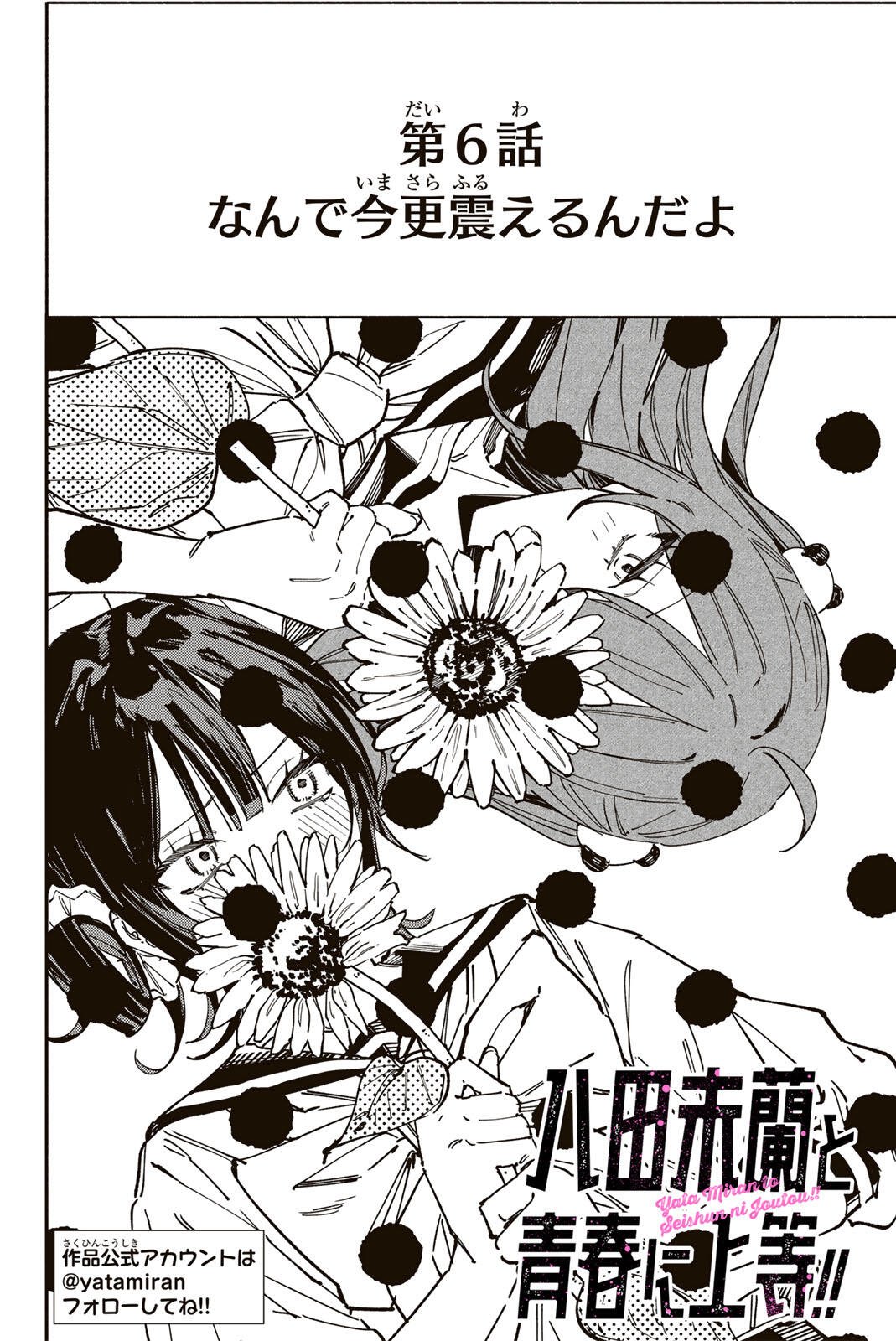 HATTA MIRAN TO SEISHUN NI JOUTOU!! Chapter 6 - Page 2