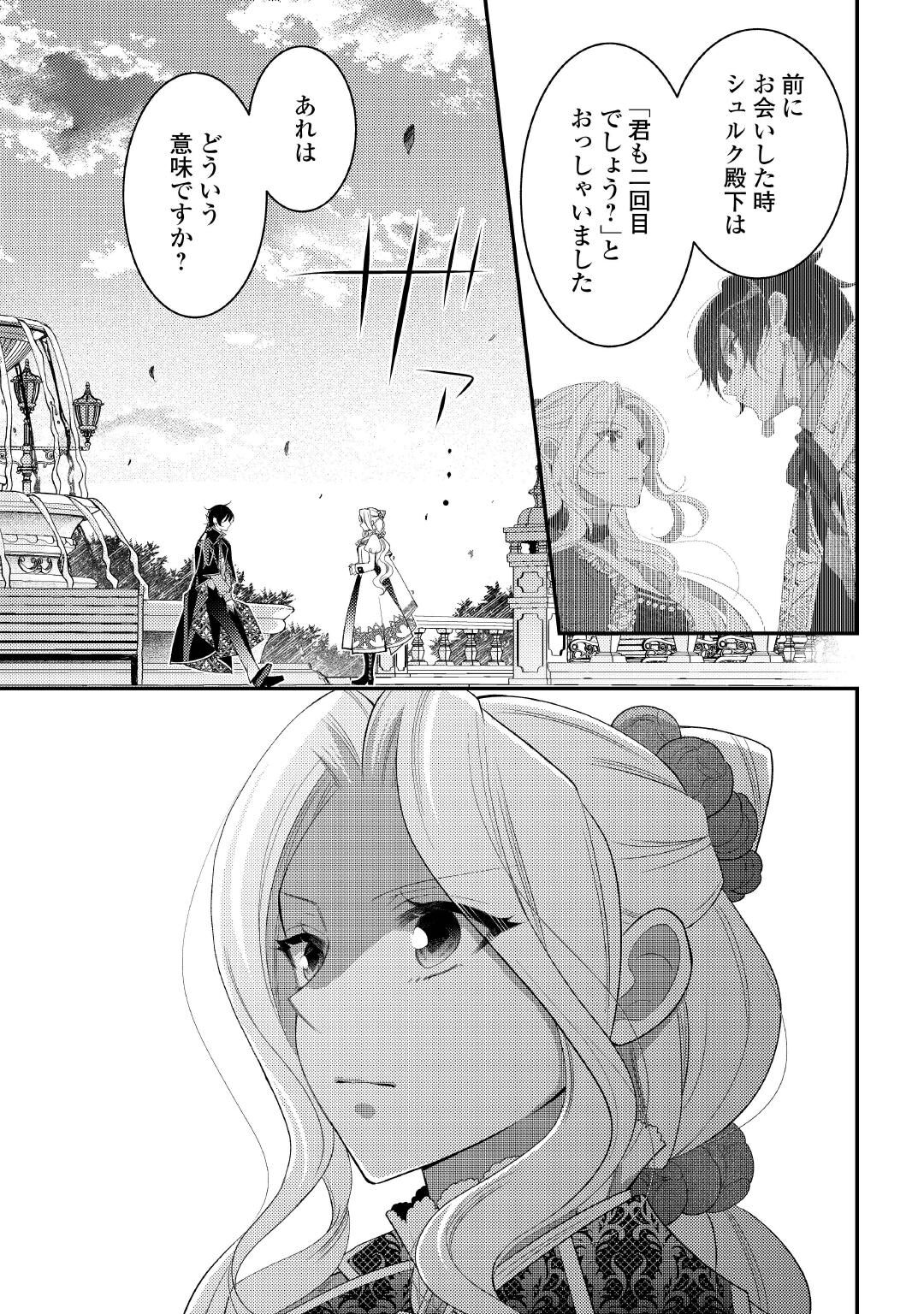 SHINDA OUHI WA NIDOME NO JINSEI WO TANOSHIMIMASU Chapter 19 - Page 19