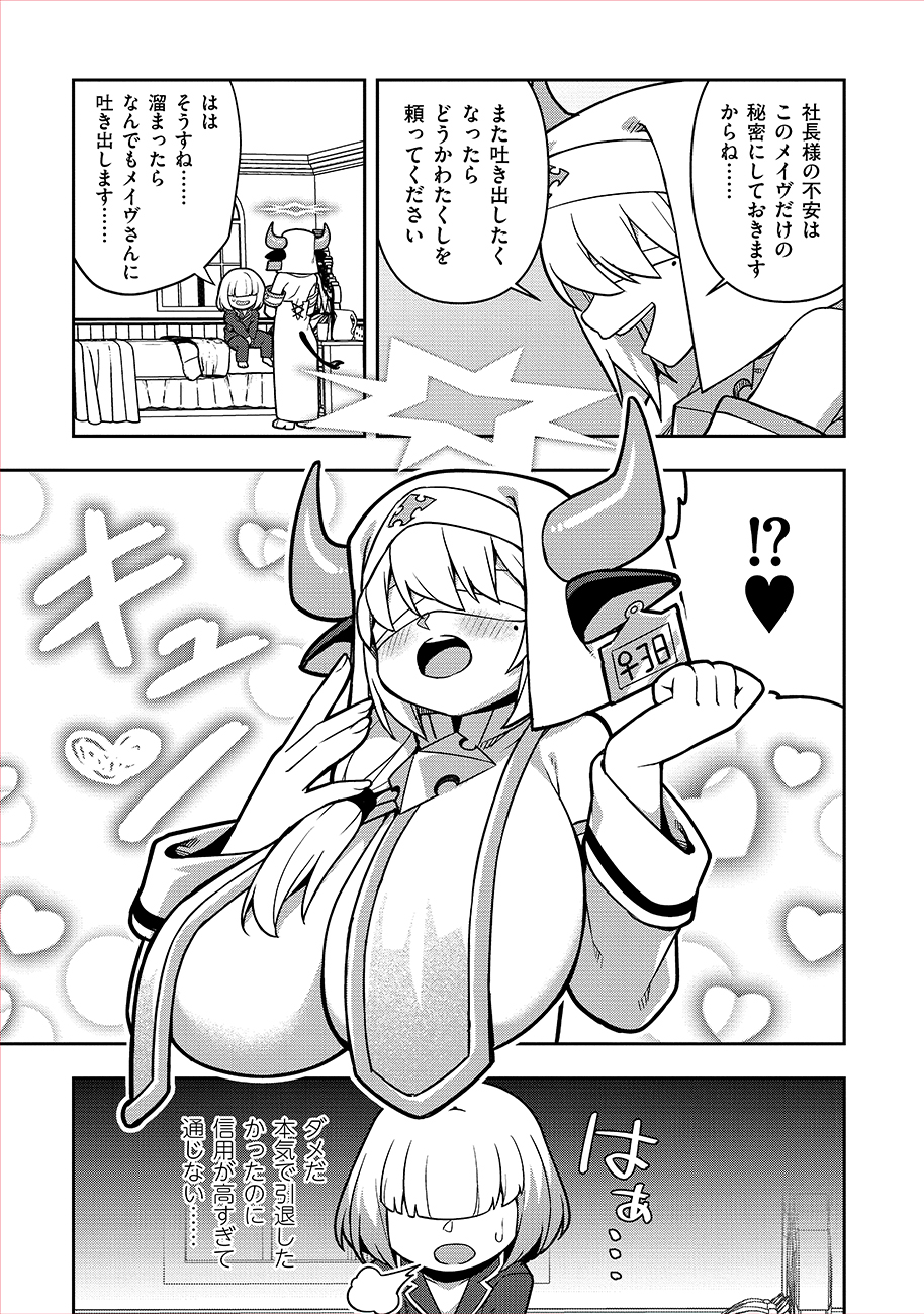 MAYONNAISE OU WA BINBOU NI NARITAI! "DANJOHI 1:100" SEKAI DE IKU KANCHIGAI SHUSSE KAIDOU Chapter 5 page 11 - nihonkuni.com