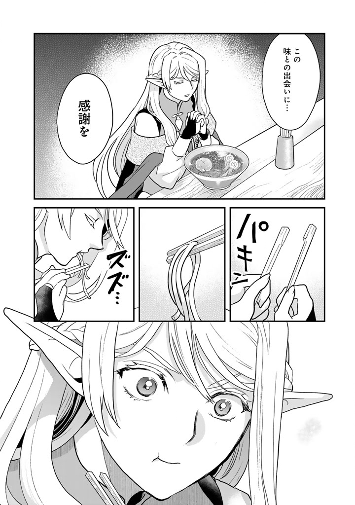 ISEKAI RAMEN YATAI ELF NO SHOKUTSUU WA “RAMEN” GA TABETAI Chapter 15 page 10 - nihonkuni.com