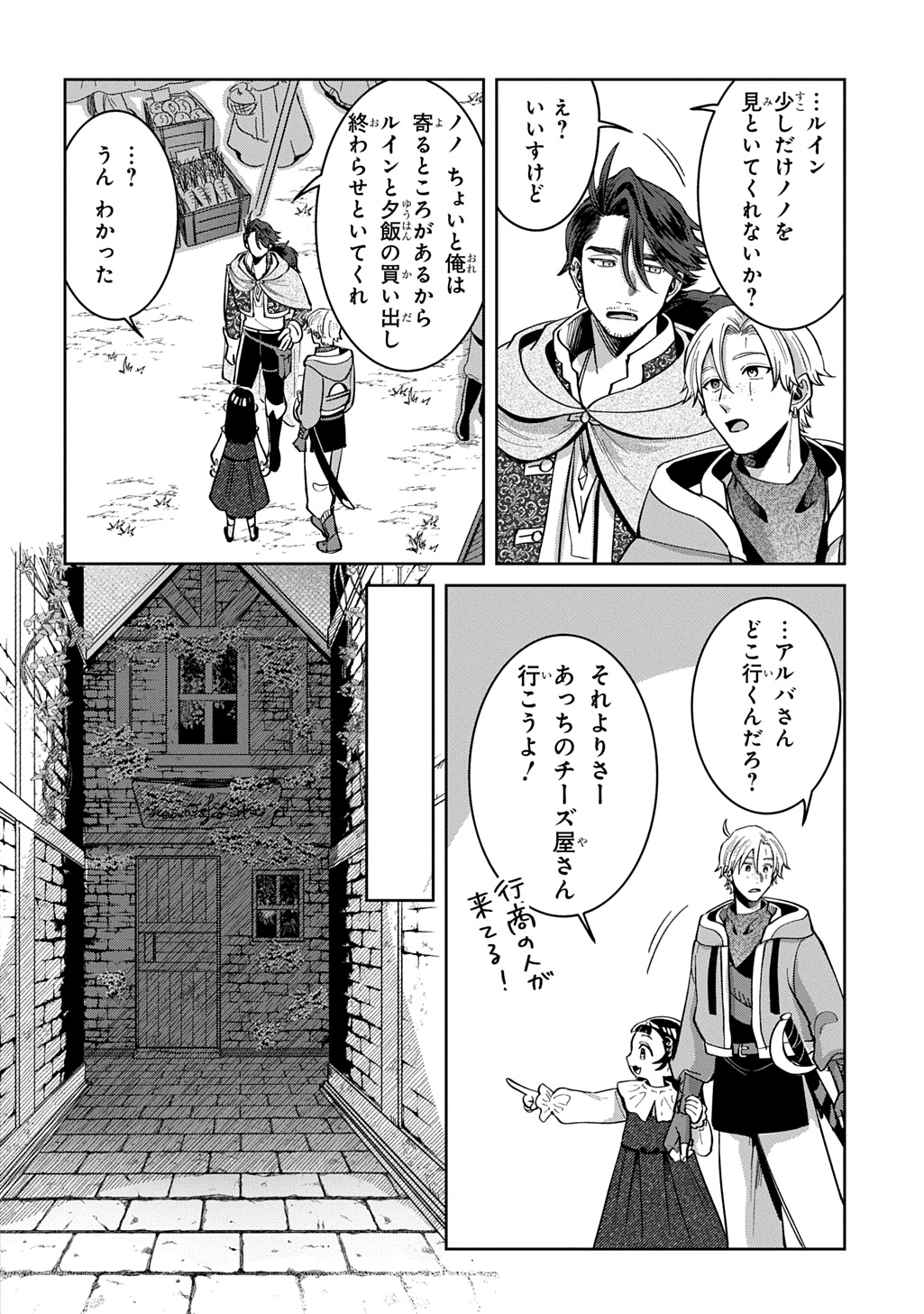 OKAMI TO RANDOSERU: KYU SAISHUKA TO TENSEI MUSUME NO DANJON GOHAN Chap 8.1 - Pic 22