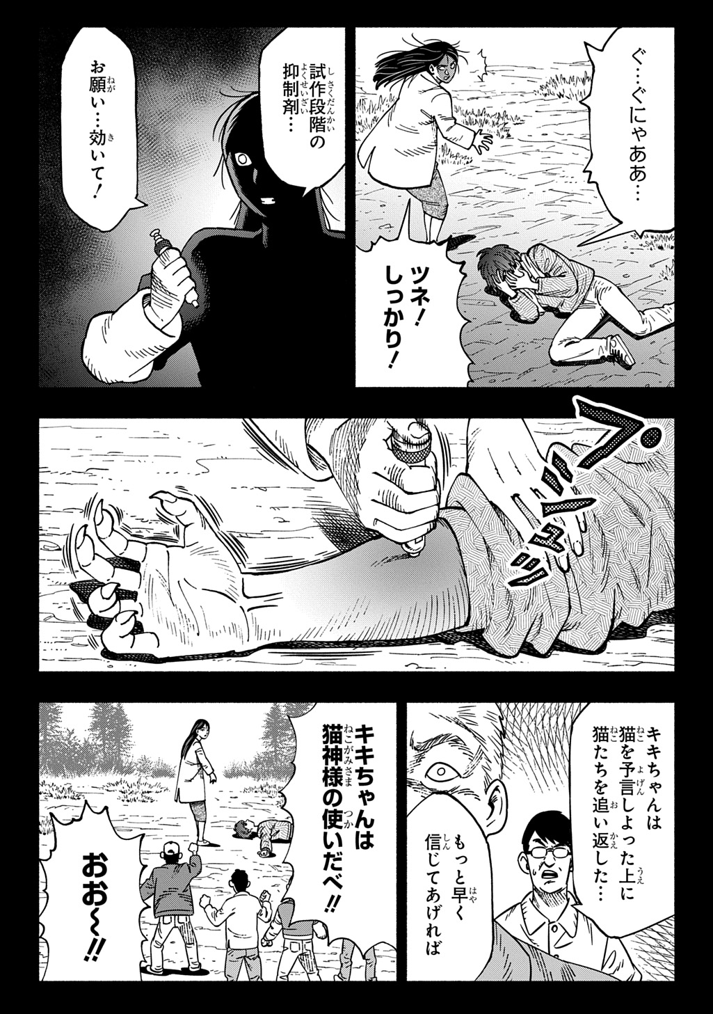 NYAIGHT OF THE LIVING CAT - RAW Chap 29 - Pic 21
