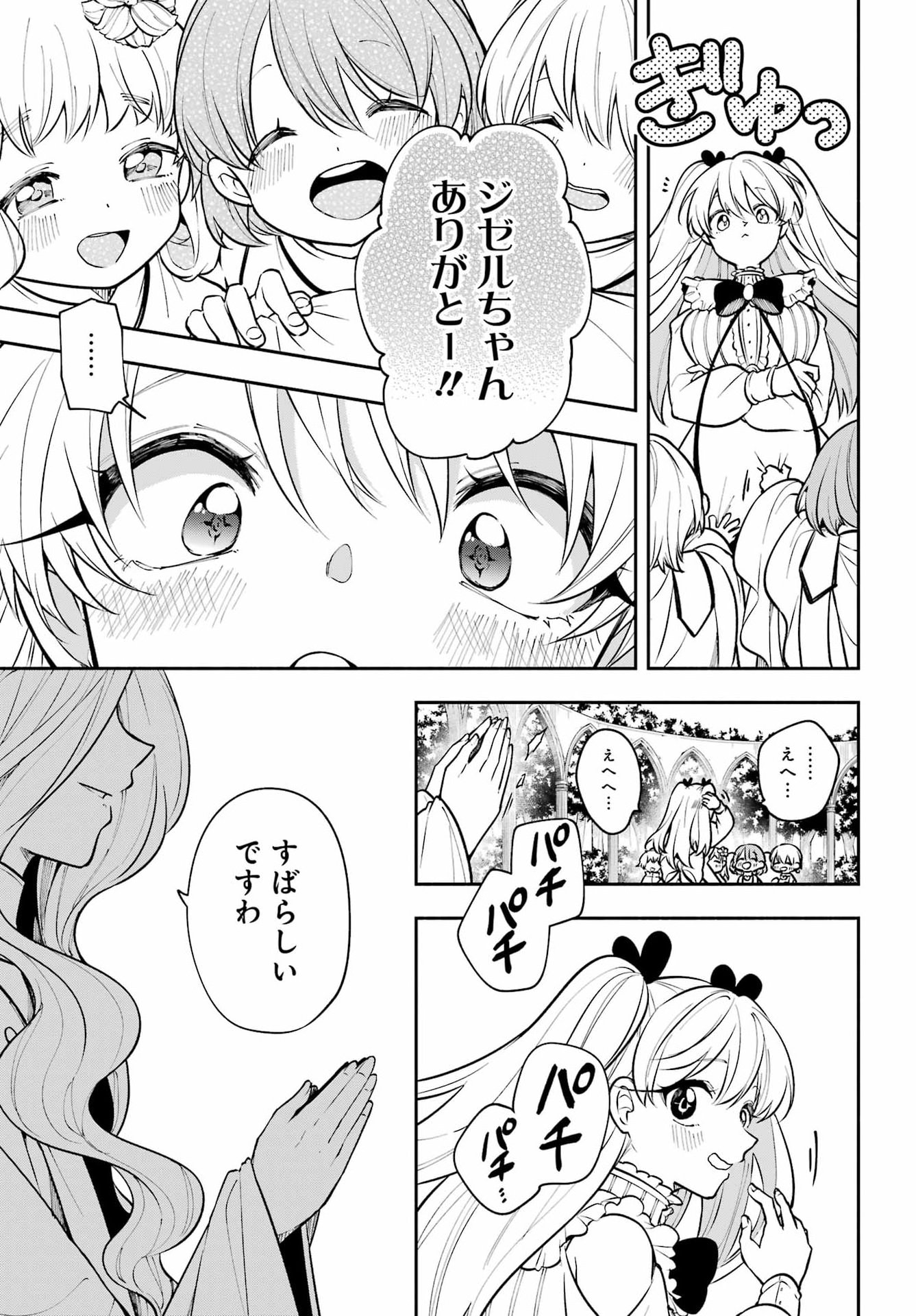 YOIAKE NO MAJO Chapter 9 - Page 15