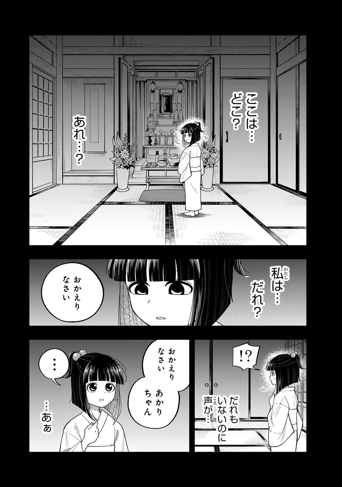 KIMYOUJI YOKOCHOU NO NATSU Chapter 8.1 page 2 - nihonkuni.com