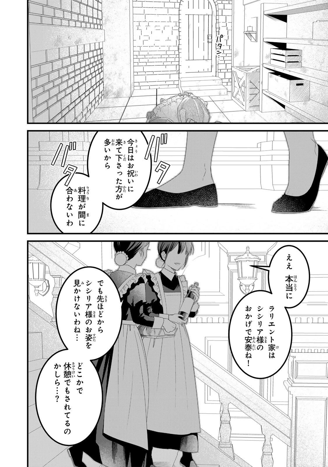 SHINIMODORI SEIJO WA DOKU KAZOKU TO KETSUBETSU SURU: MIRAI WO KAETARA, KYOUBOU OUJI SAMA NO DEKIAI GA MATTE MASHITA!? Chapter 2 - Page 20
