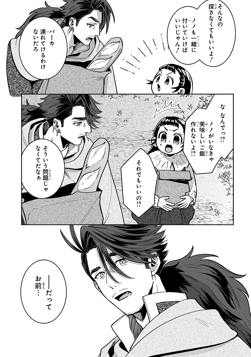 OKAMI TO RANDOSERU: KYU SAISHUKA TO TENSEI MUSUME NO DANJON GOHAN Chap 8.1 - Pic 9