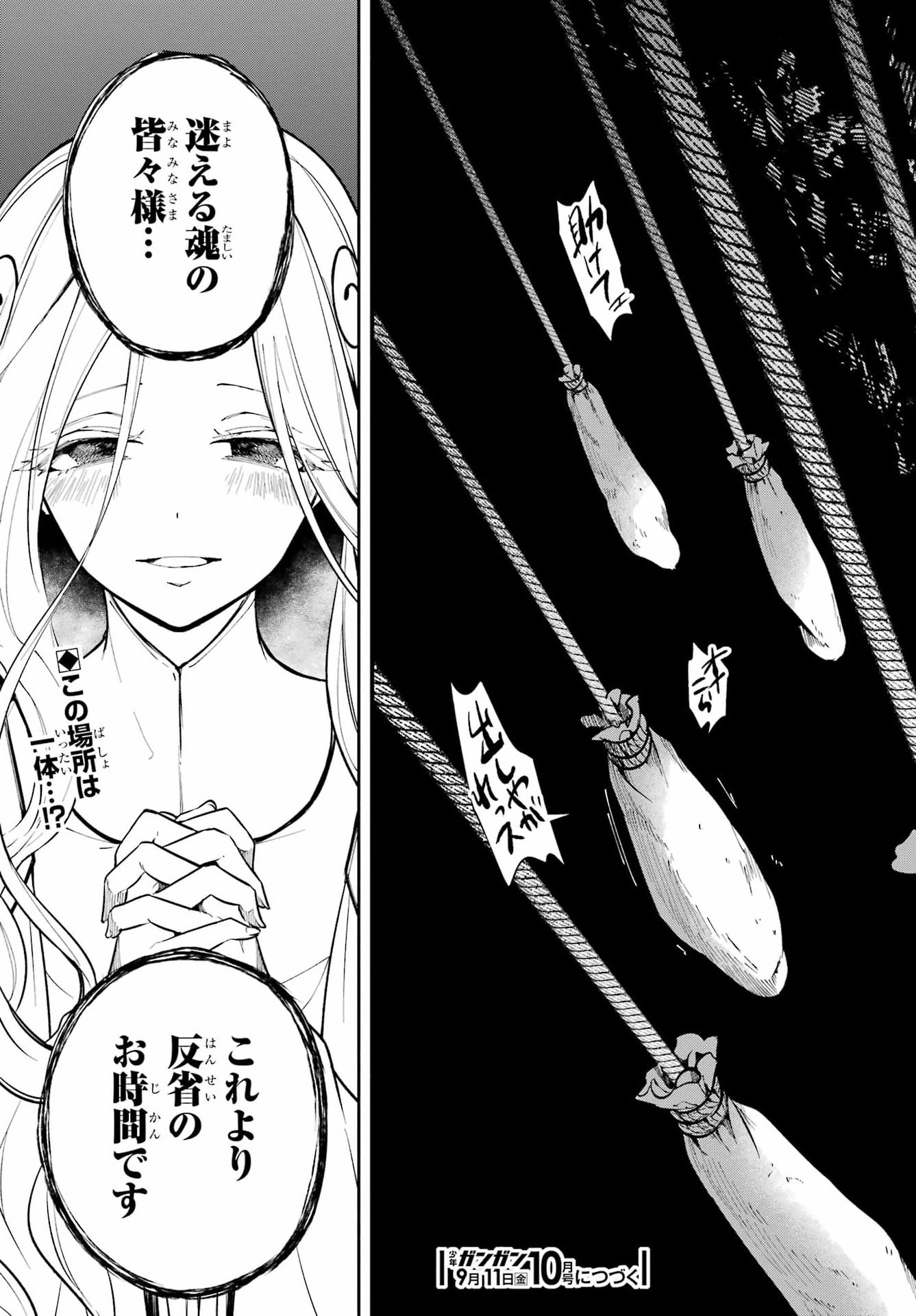 YOIAKE NO MAJO Chapter 9 - Page 39