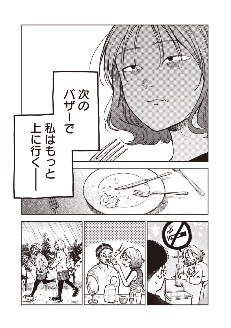 RISOUKYOU JOSHI ZUKAN ~WATASHI NO KEKKON SEIKATSU, TOTTEMO SHIAWASE DESU~ RAW Chapter 9.6 page 3 - nihonkuni.com