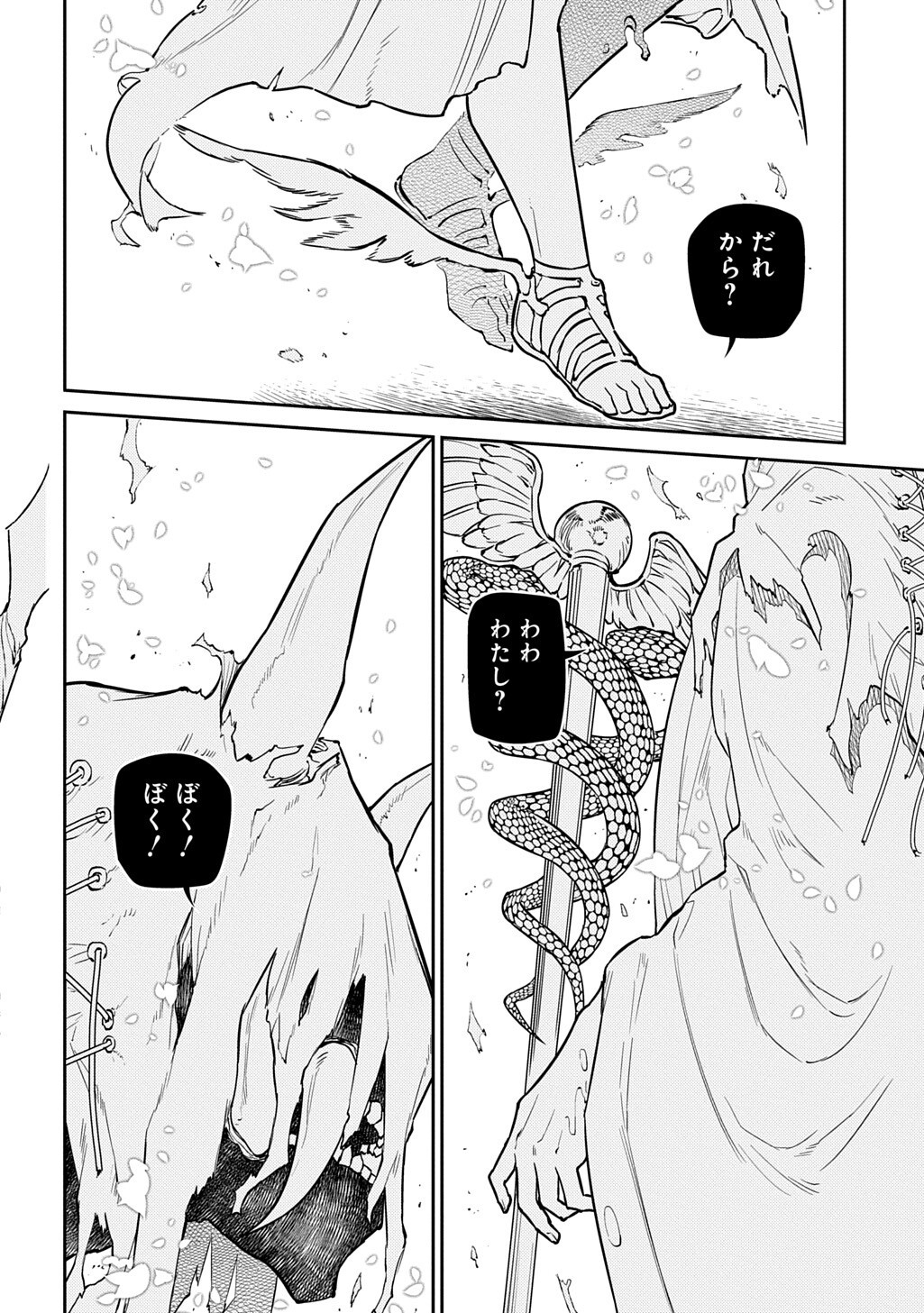 REINCARNATION NO KABEN - RAW Chap 124 - Pic 10