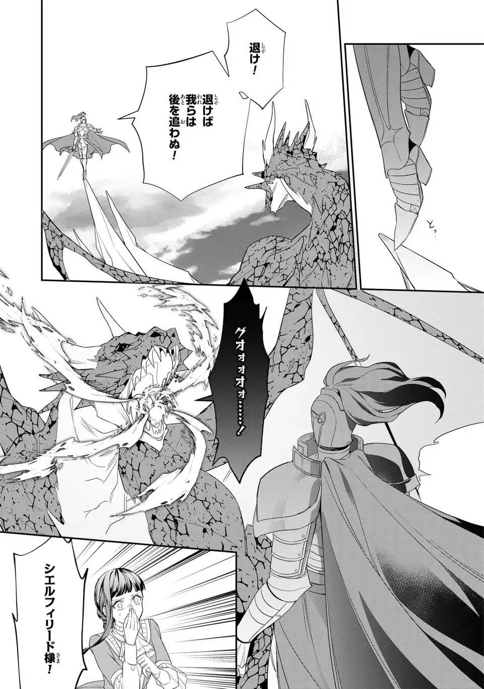 KONYAKU HAKI SARETA REIJOU WA HENJIN KOUSHAKU NI TOTSUGASARERU. OUTAISHI GA MUKAE NI KITA KEDO, OTTO GA KAWAYUSUGITE SORE DOKORO JA NAI Chapter 2 page 19 - nihonkuni.com