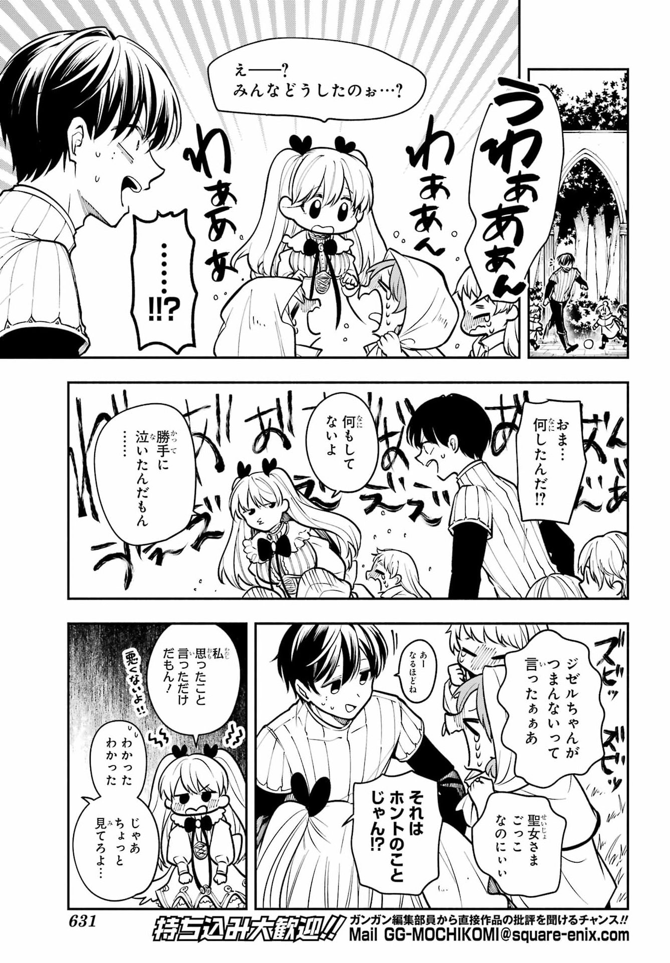 YOIAKE NO MAJO Chapter 9 - Page 11