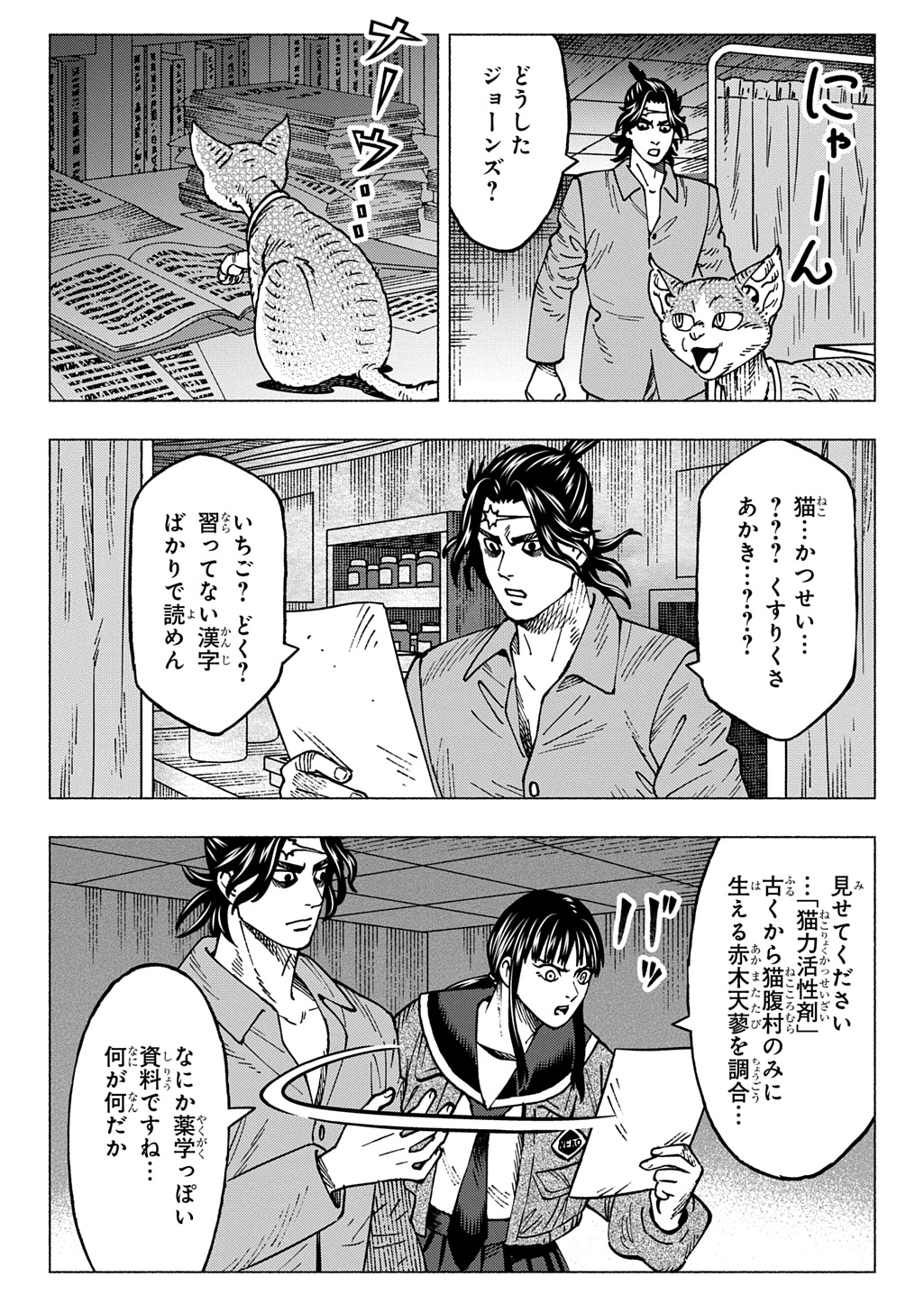 NYAIGHT OF THE LIVING CAT - RAW Chap 29 - Pic 3