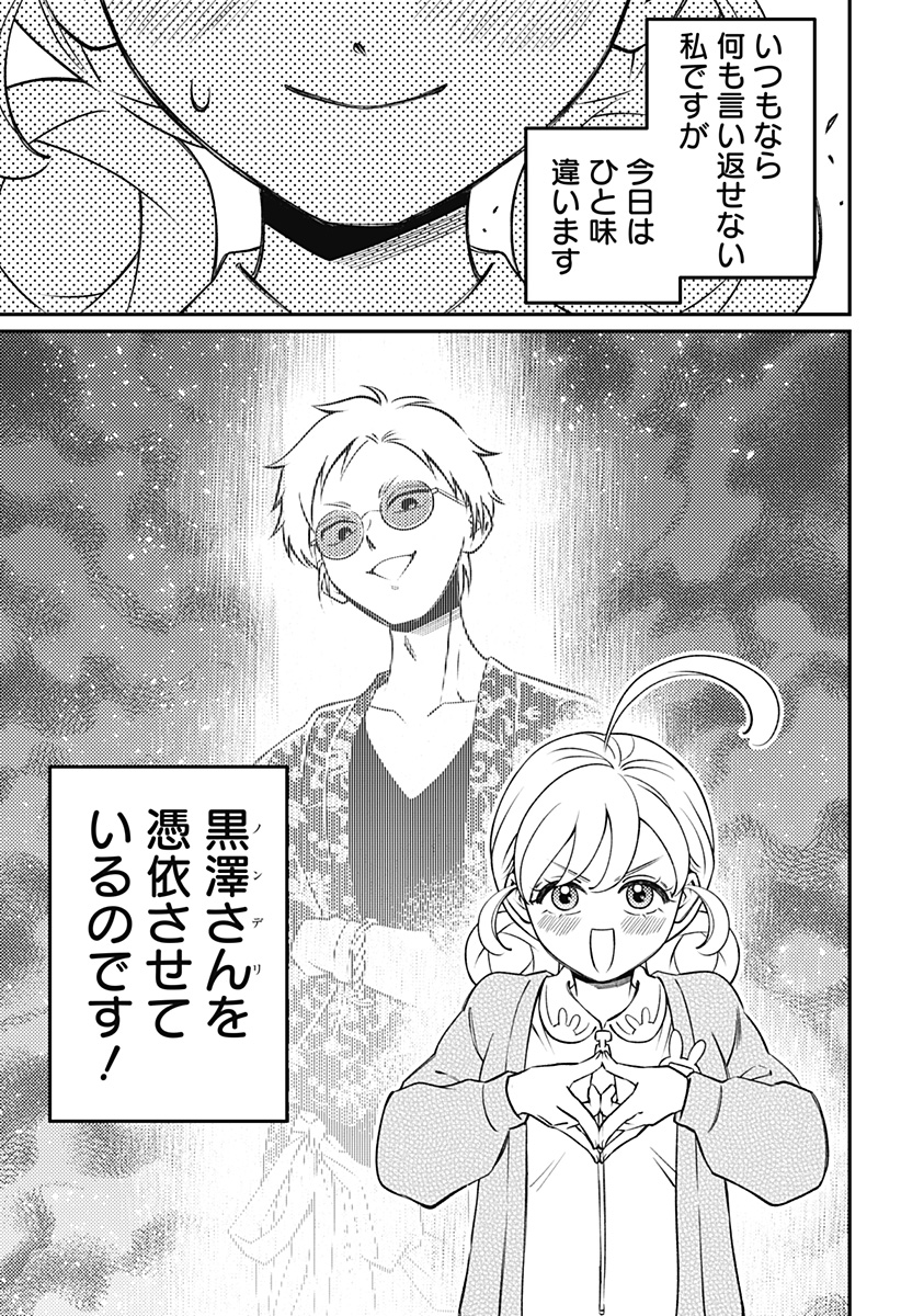 NIKONIKO GENKI☆HAPPY-CHAN Chapter 15 - Page 7