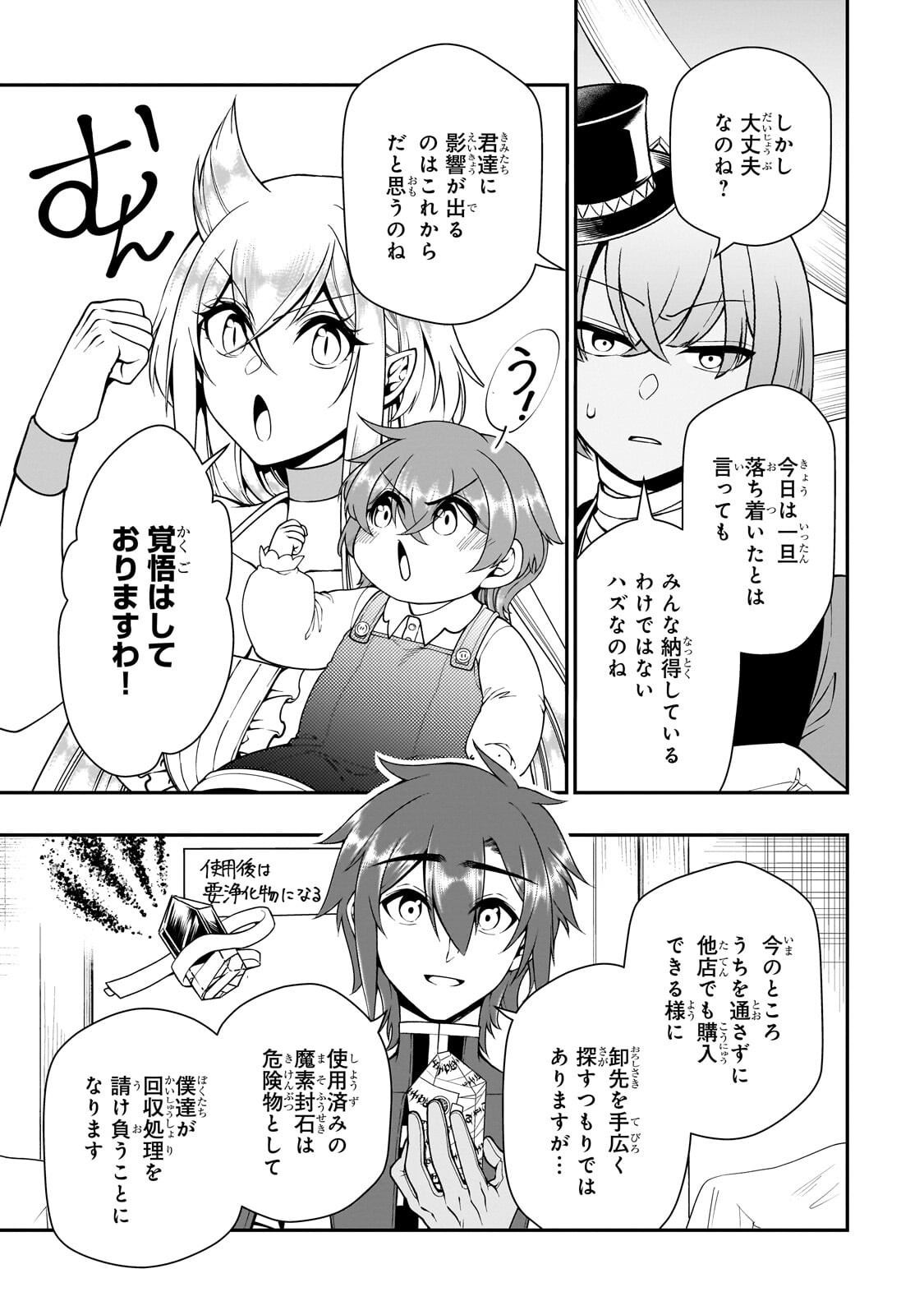 EX-HERO CANDIDATES, WHO TURNED OUT TO BE A CHEAT FROM LV2, LAID-BACK LIFE IN ANOTHER WORLD - RAW Chapter 74.1 page 13 - nihonkuni.com