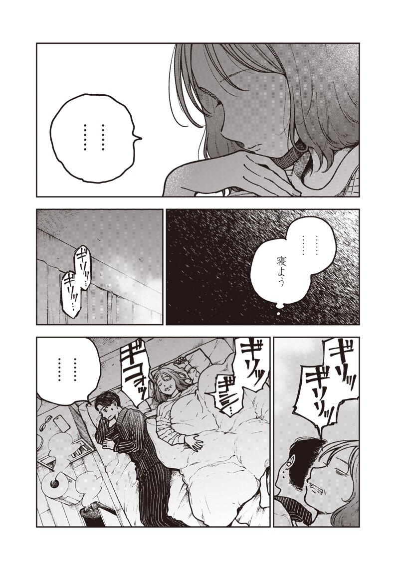 RISOUKYOU JOSHI ZUKAN ~WATASHI NO KEKKON SEIKATSU, TOTTEMO SHIAWASE DESU~ RAW Chapter 9.6 page 7 - nihonkuni.com