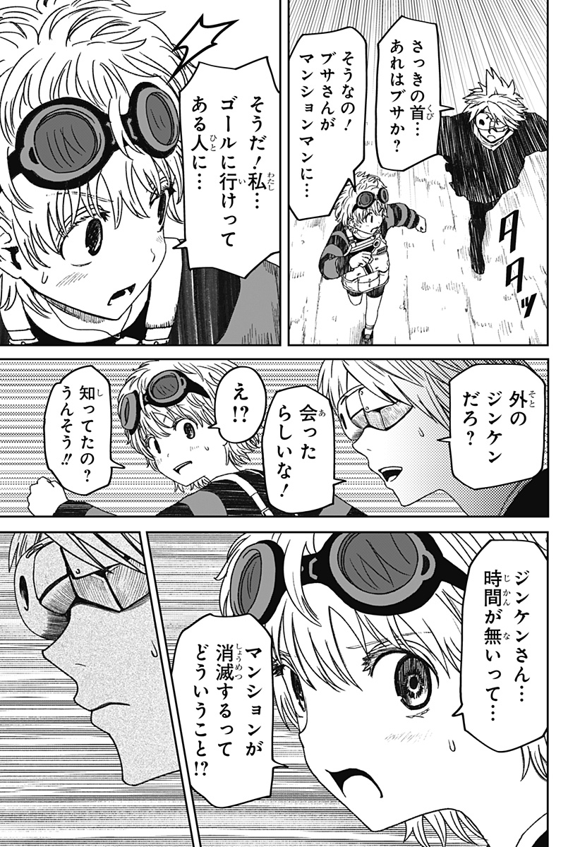 HITOKUI MANSION TO OYA NO MEZON Chapter 40 - Page 9