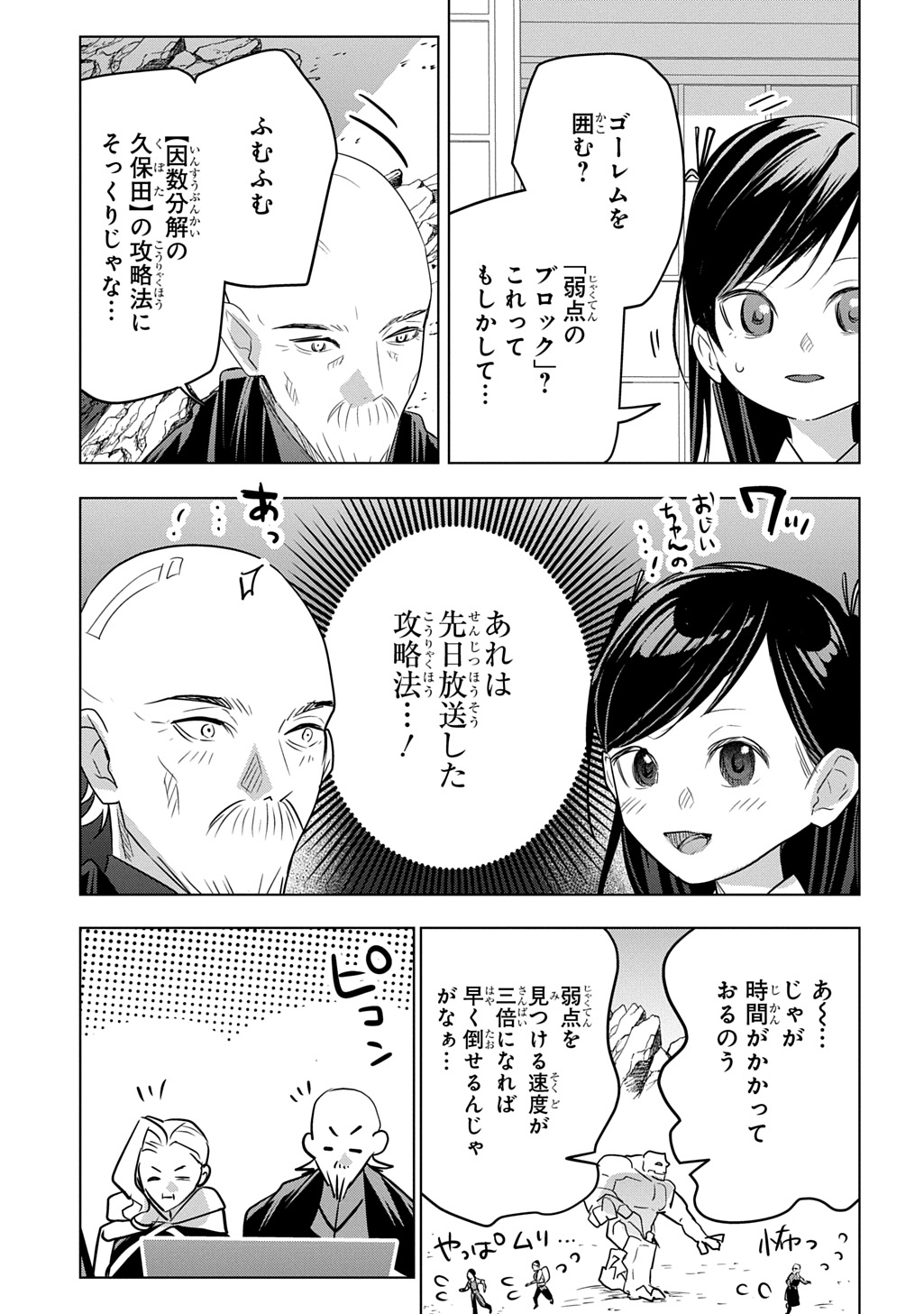 MOTO TANSAKUSHA NO OJIICHAN ~MAGO NI SEGAMARETE DUNGEON HAISHIN WO HAJIMETA N JA GA, NAZE KA BAZURI OTTA WAI~ Chap 12.1 - Pic 15